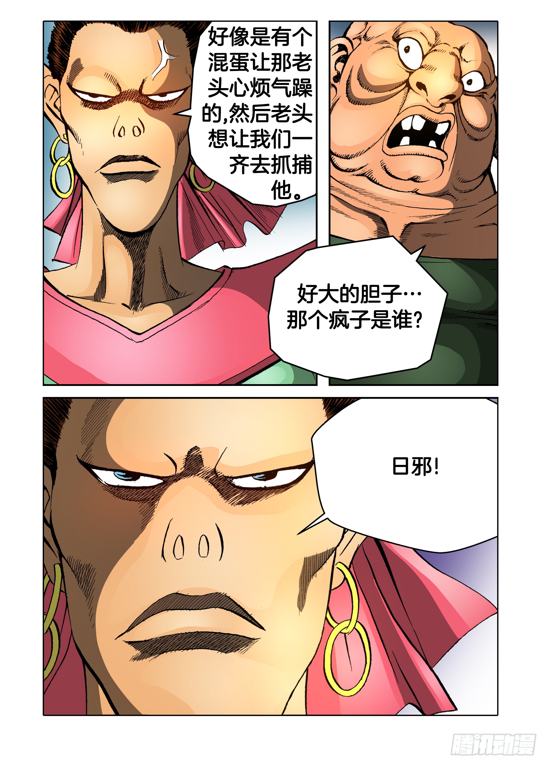 《日邪月魔》第74话 第12页