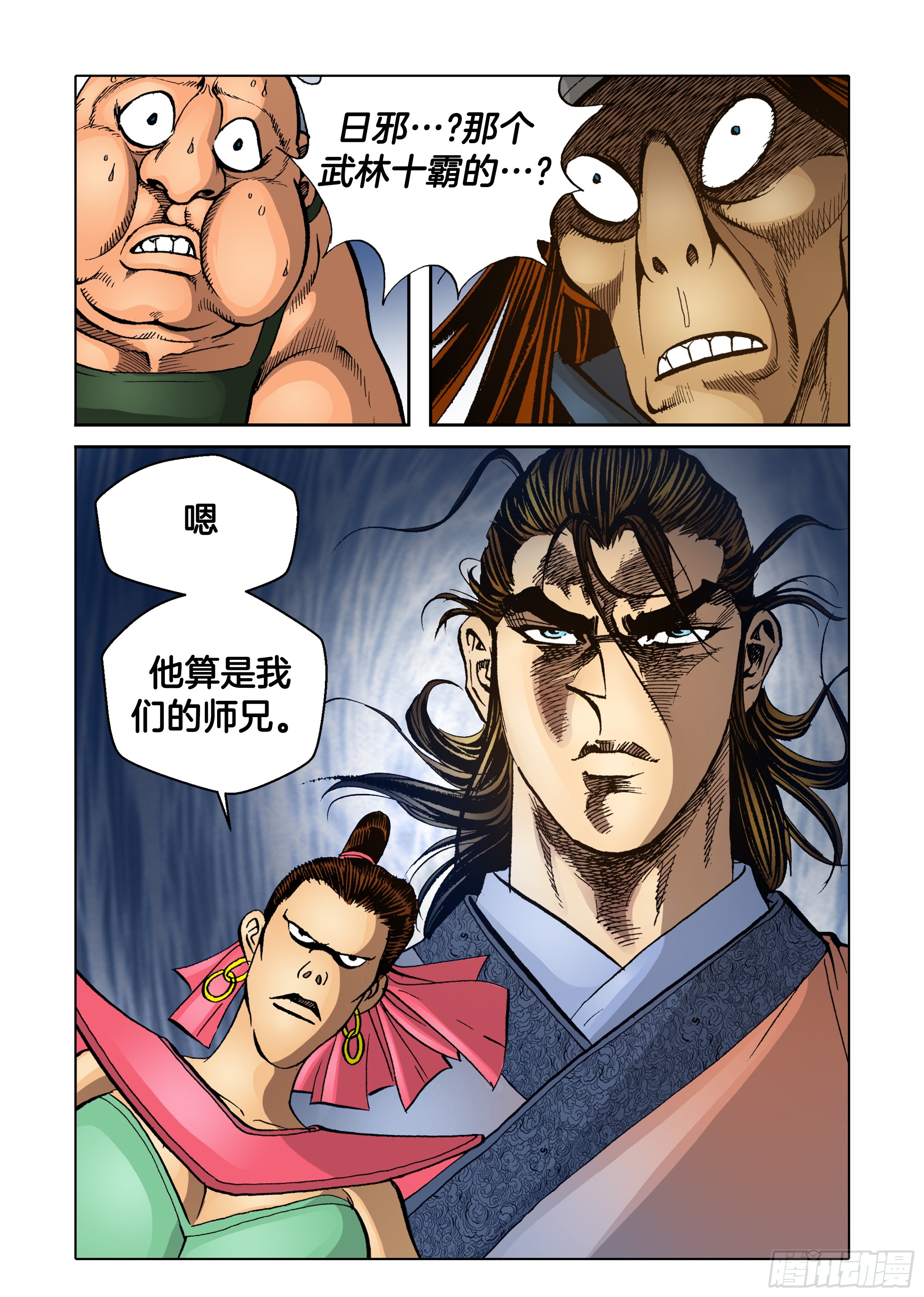 《日邪月魔》第74话 第13页