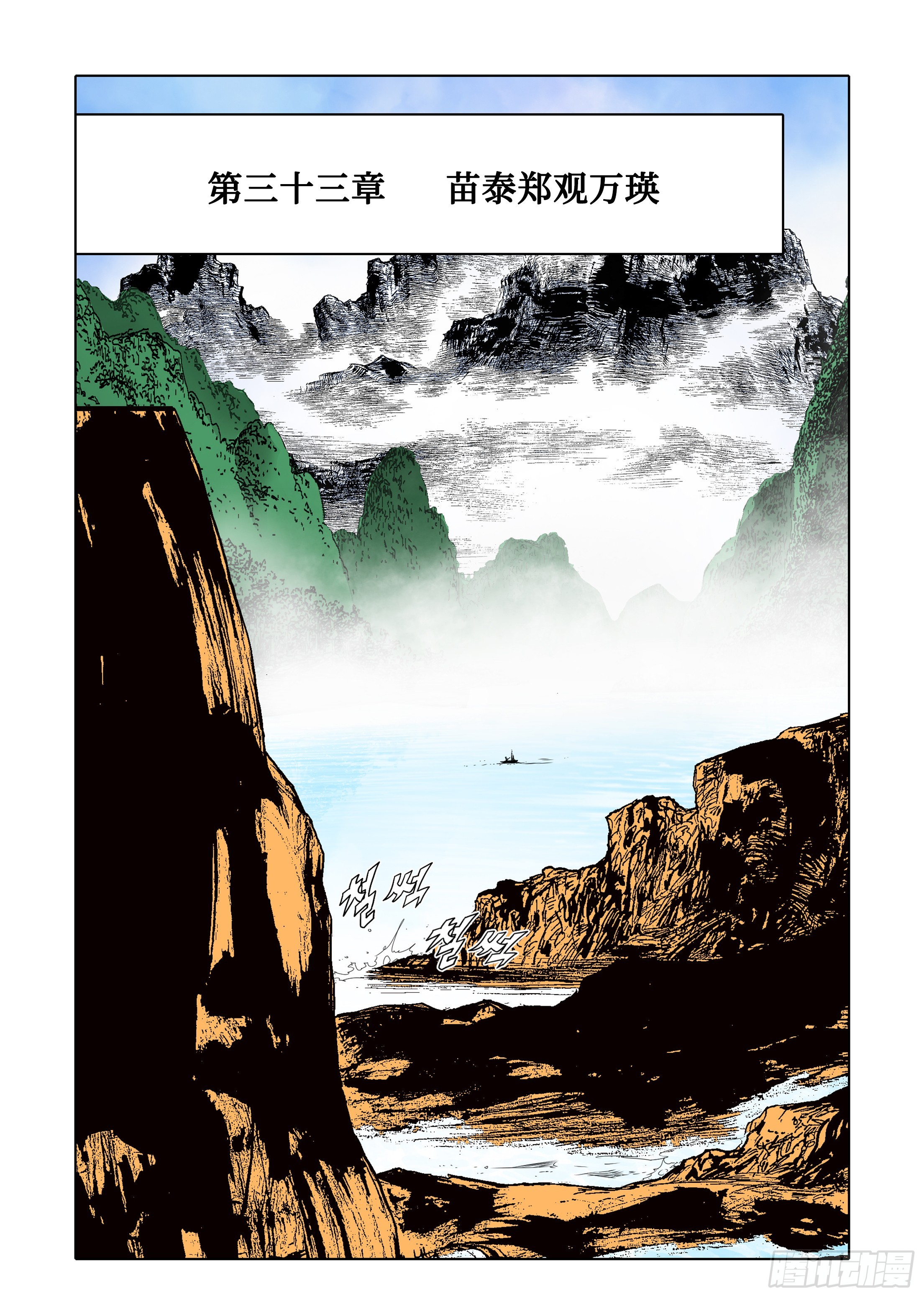 《日邪月魔》第74话 第15页