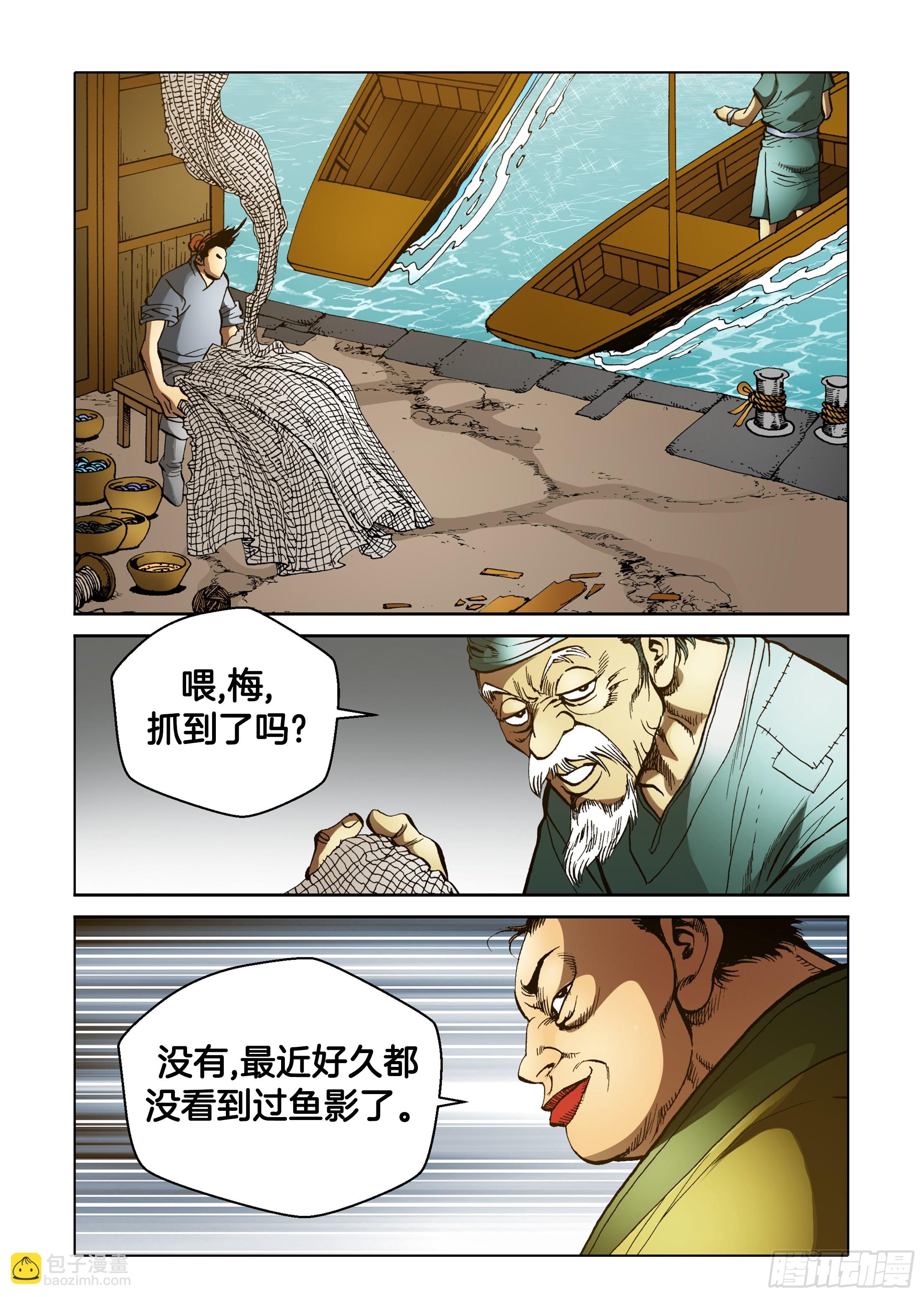 《日邪月魔》第74话 第17页