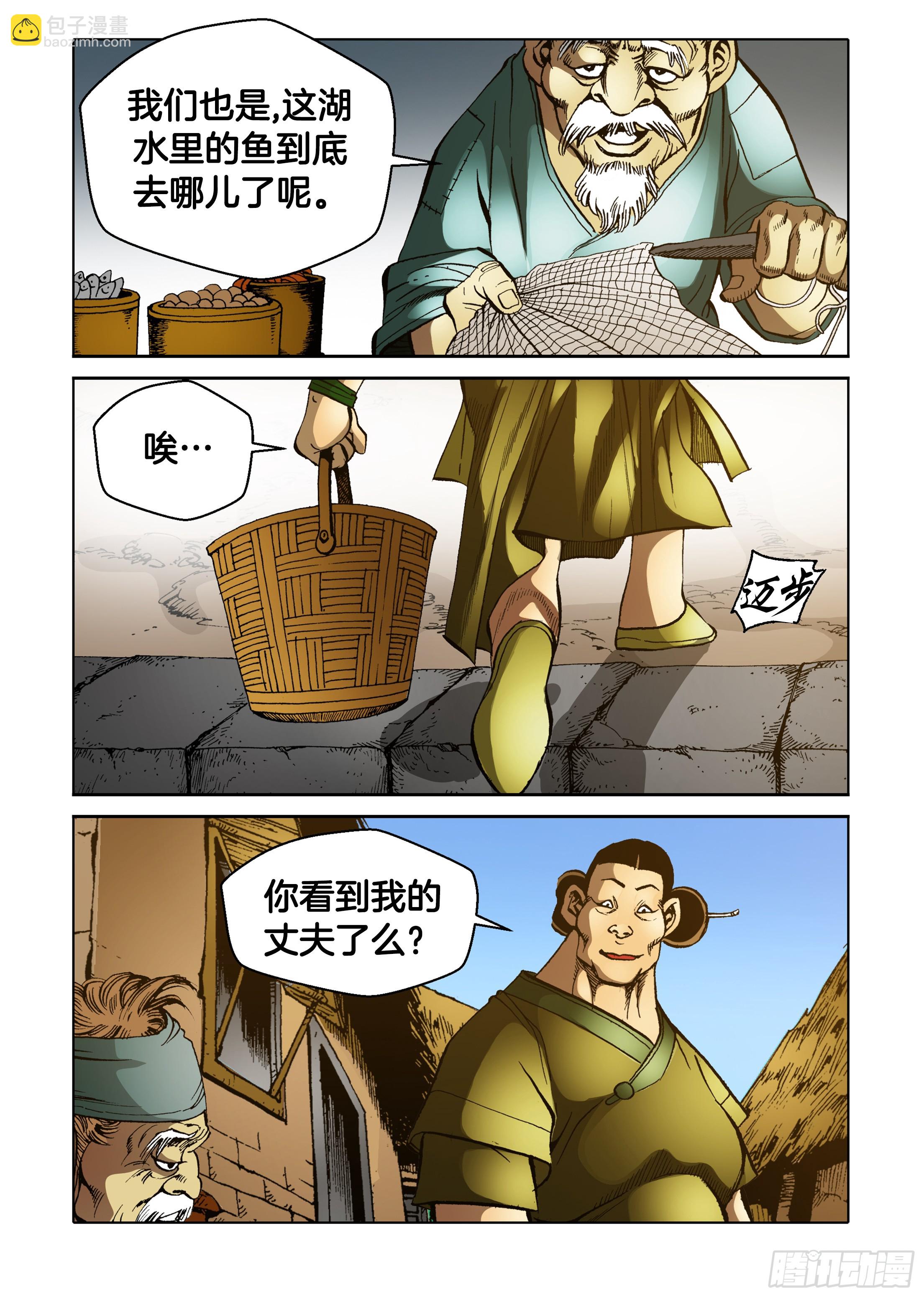 《日邪月魔》第74话 第18页