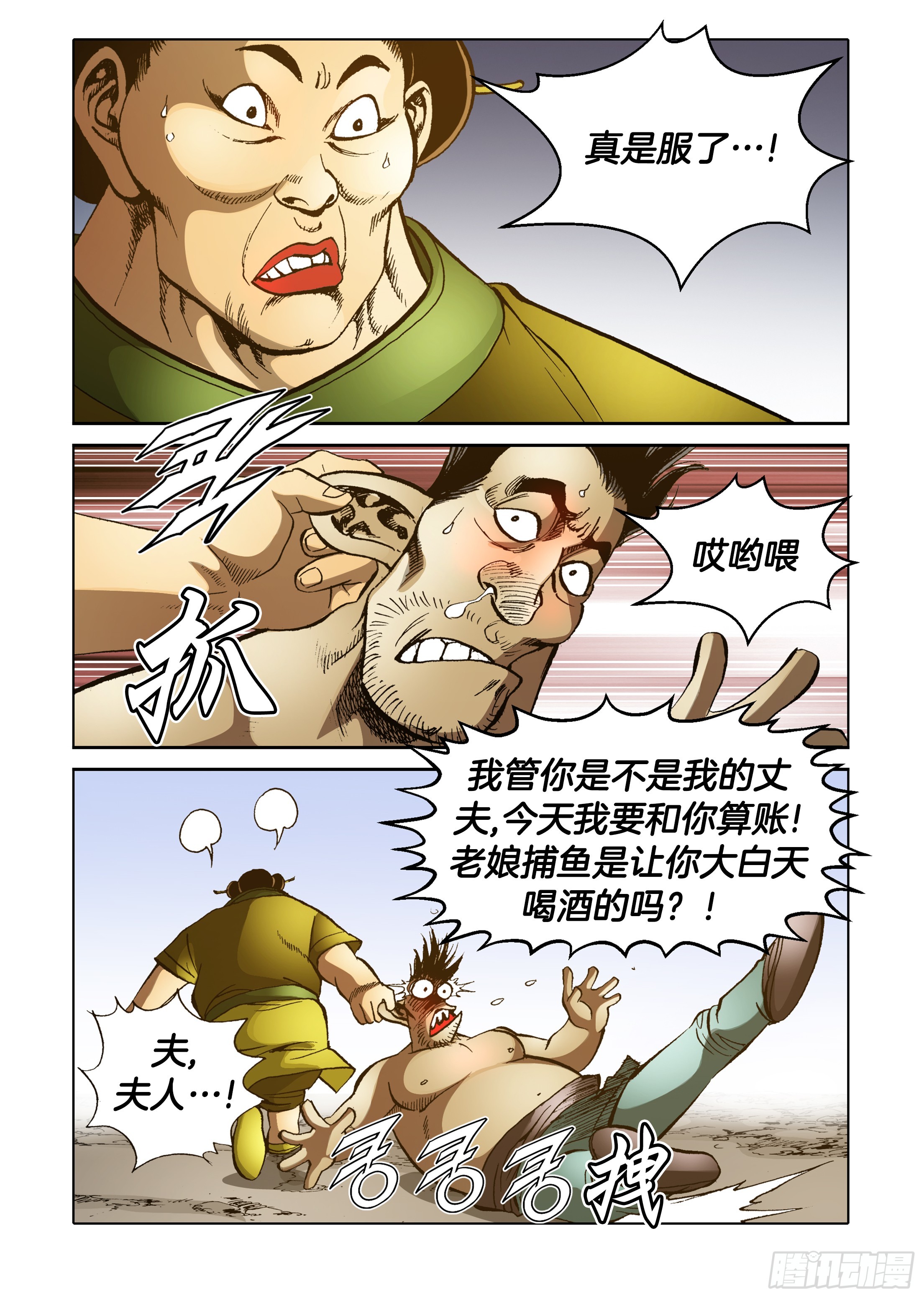 《日邪月魔》第74话 第20页