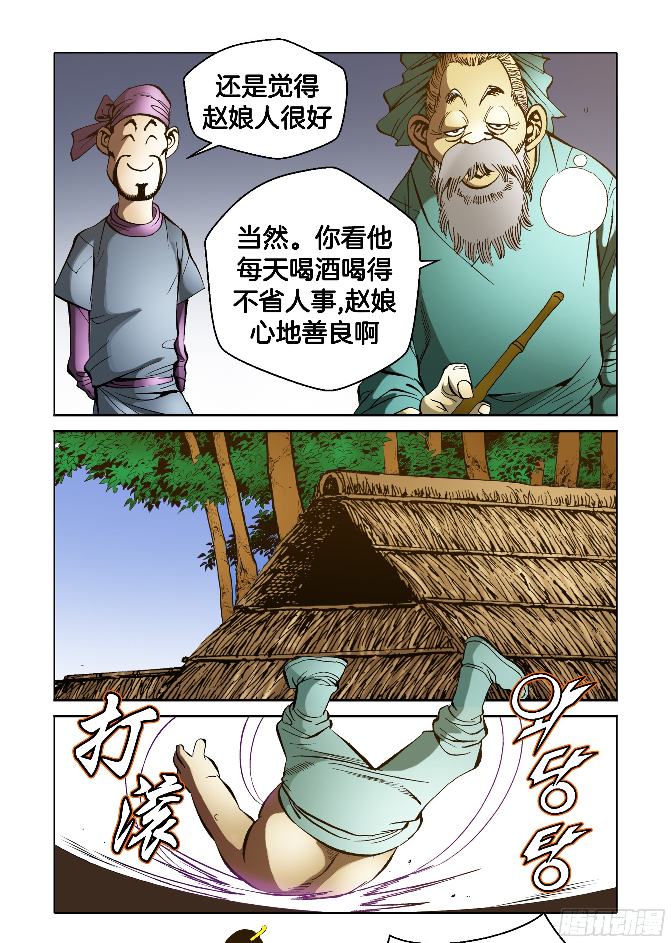 《日邪月魔》第74话 第21页