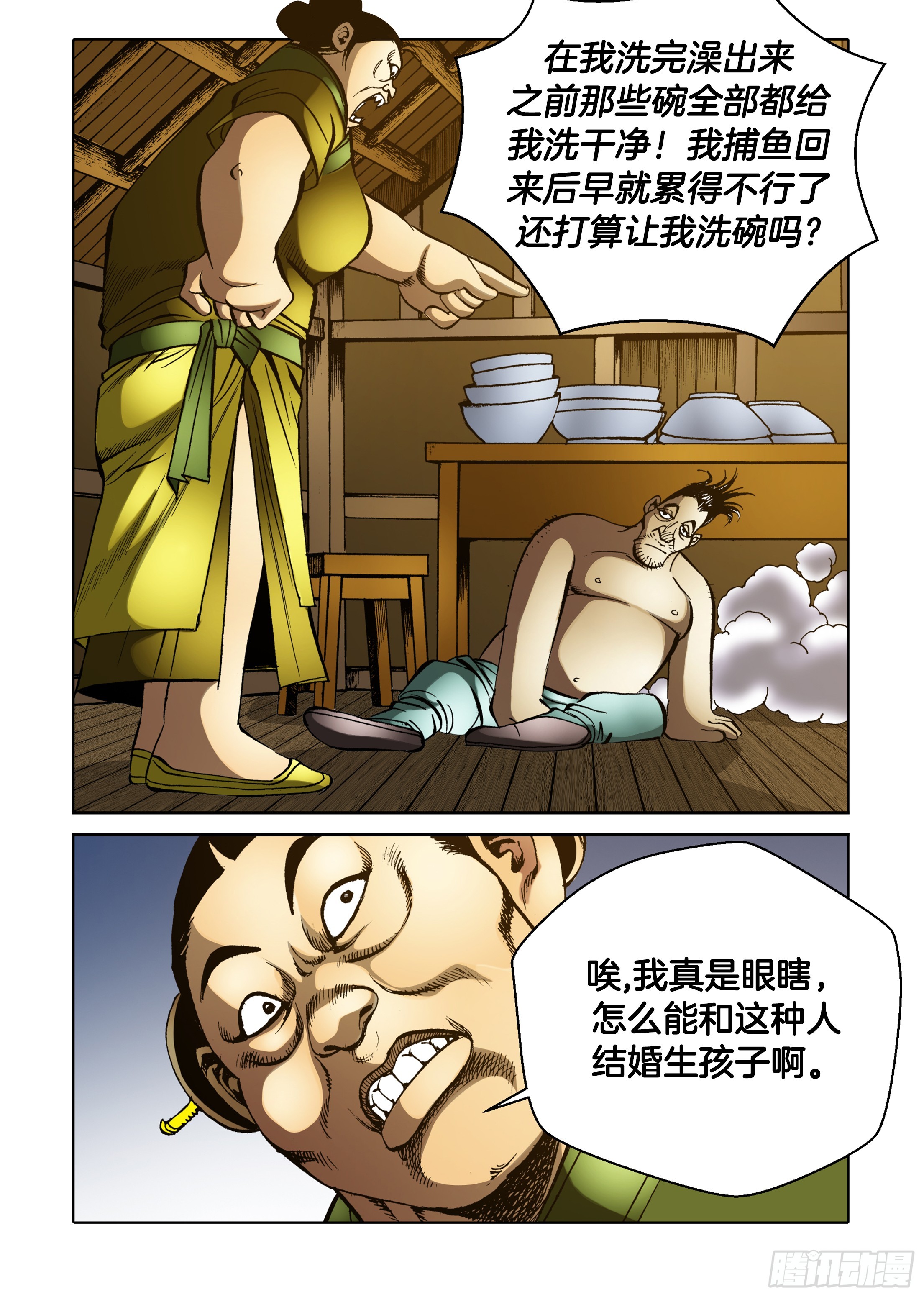 《日邪月魔》第74话 第22页