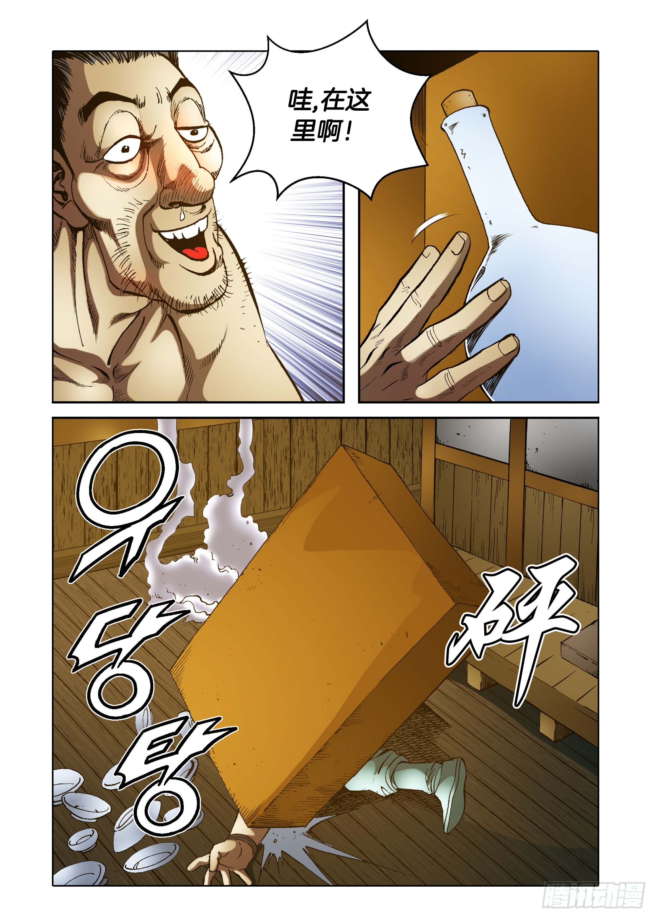 《日邪月魔》第74话 第25页