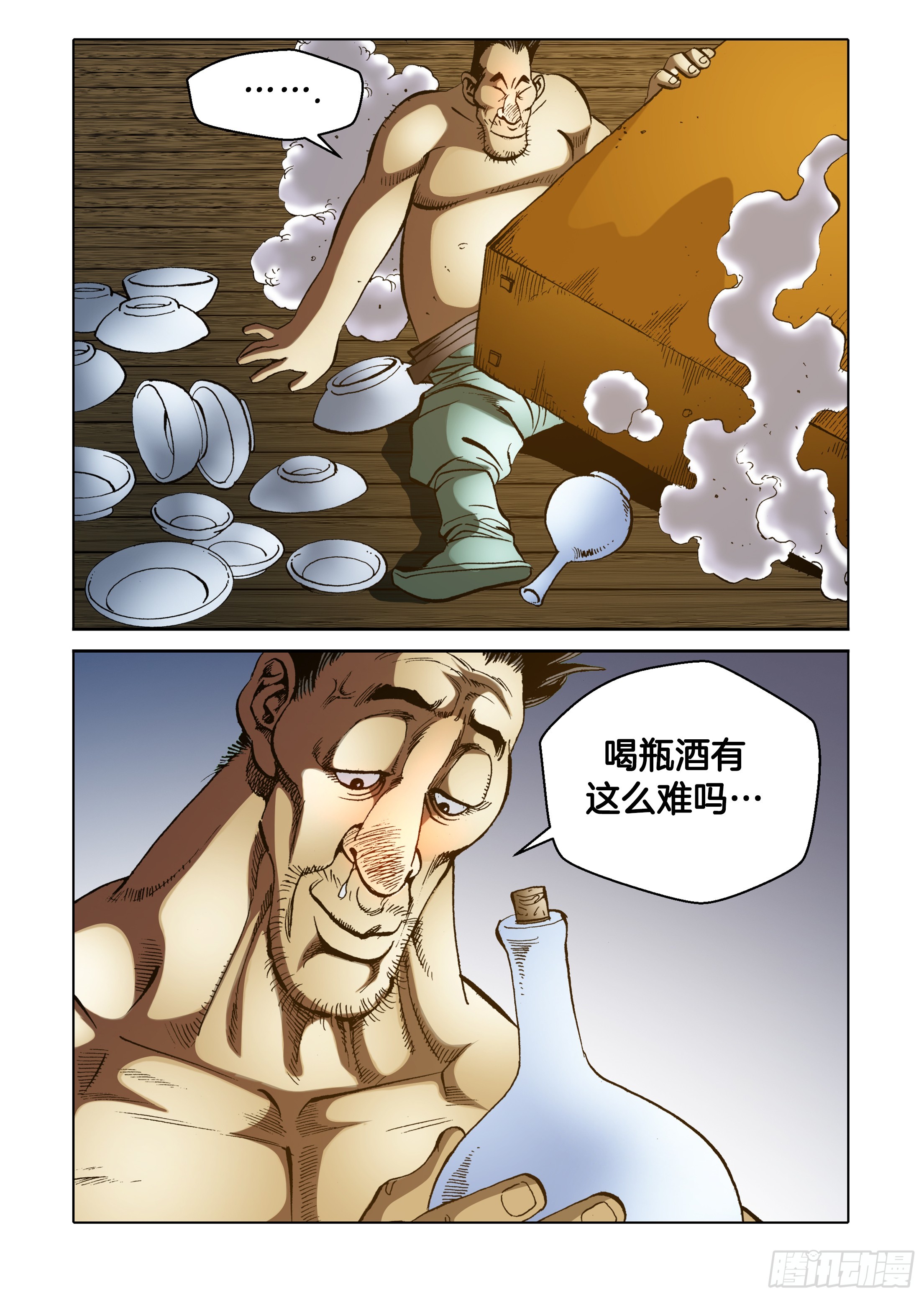 《日邪月魔》第74话 第26页