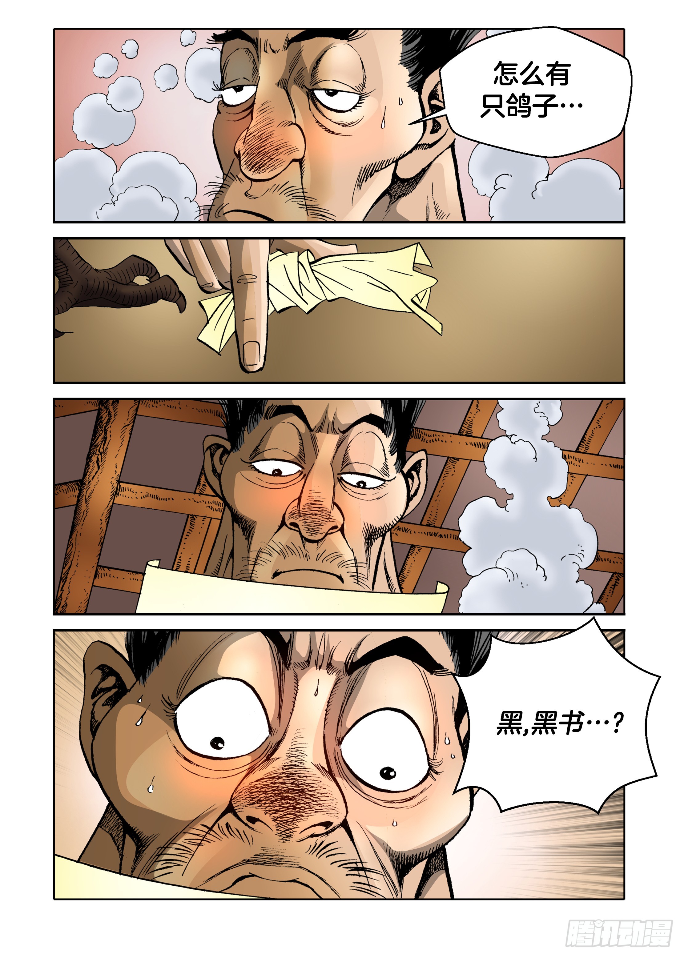 《日邪月魔》第74话 第28页
