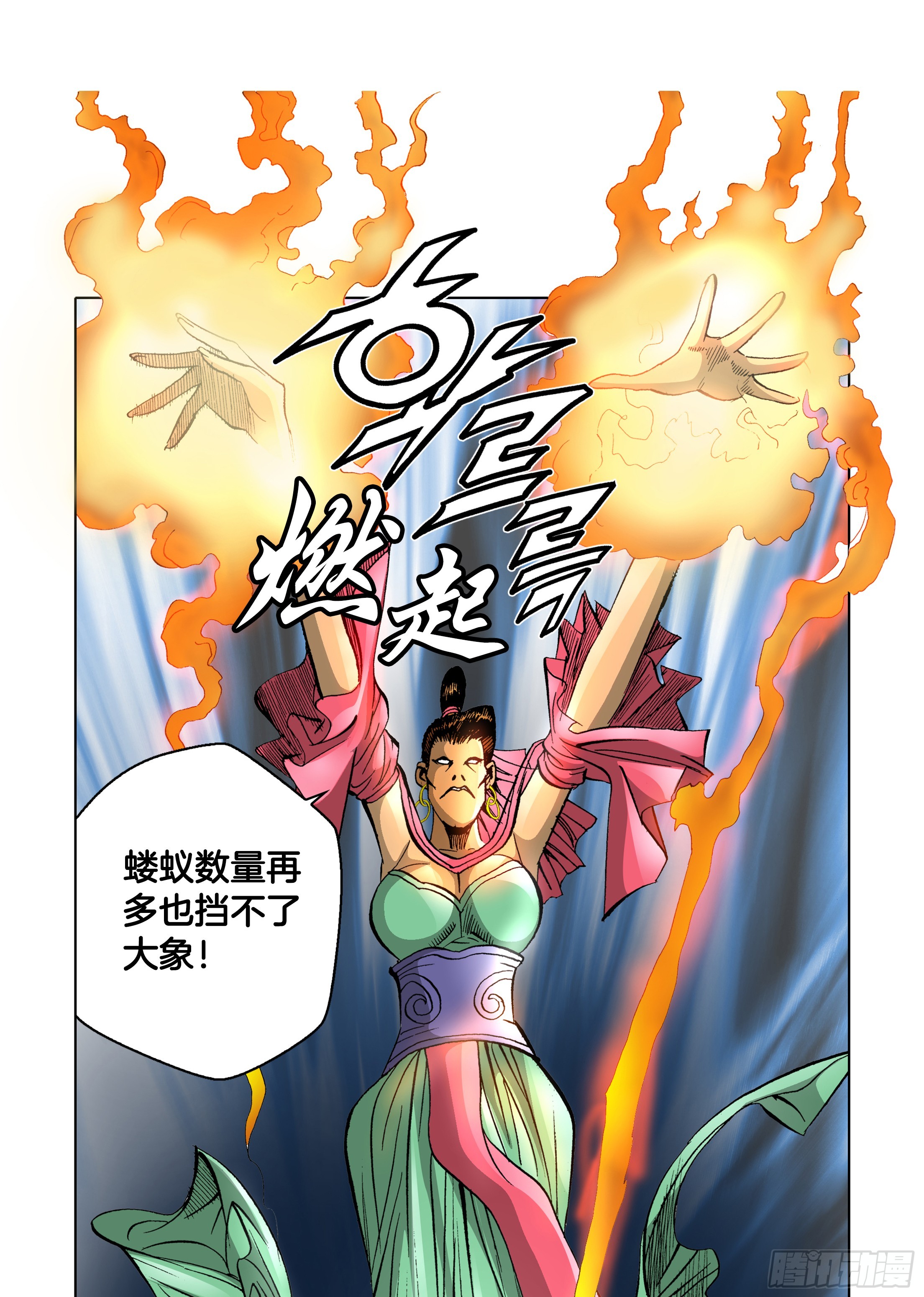 《日邪月魔》第74话 第2页