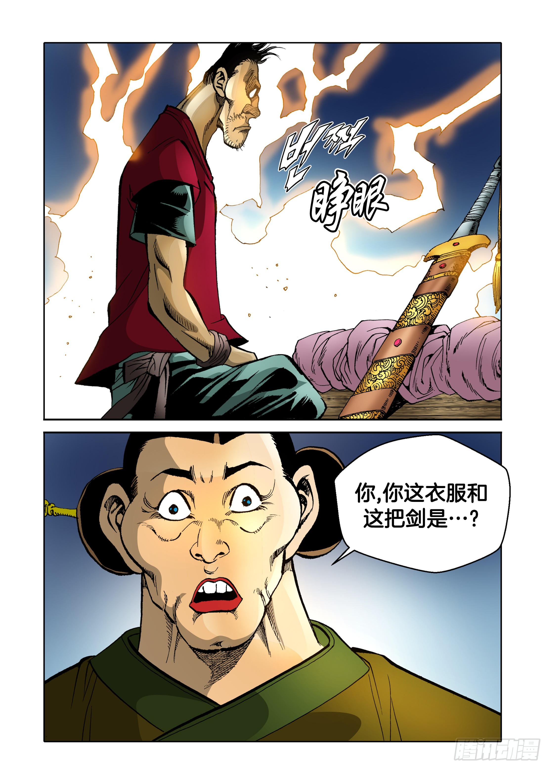 《日邪月魔》第74话 第31页