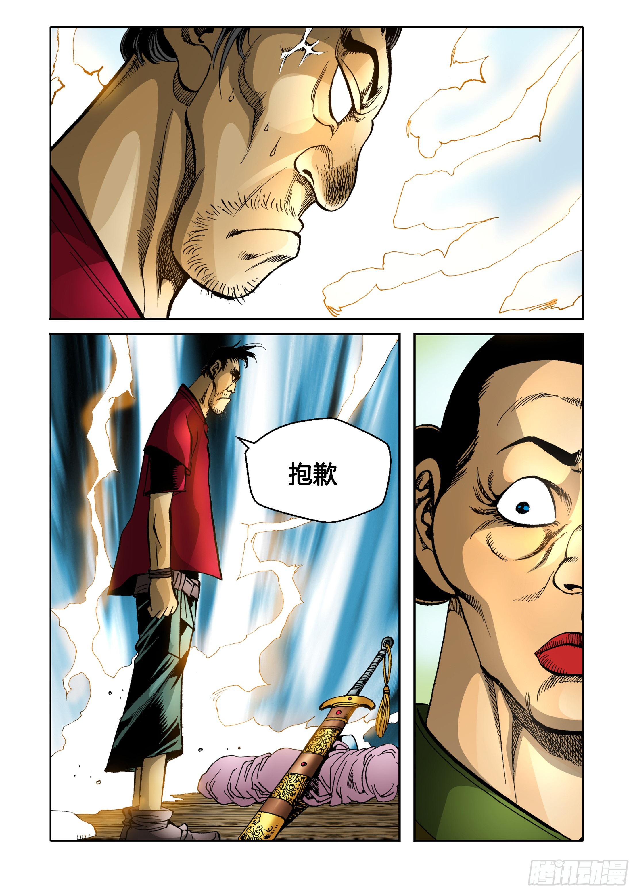 《日邪月魔》第74话 第32页
