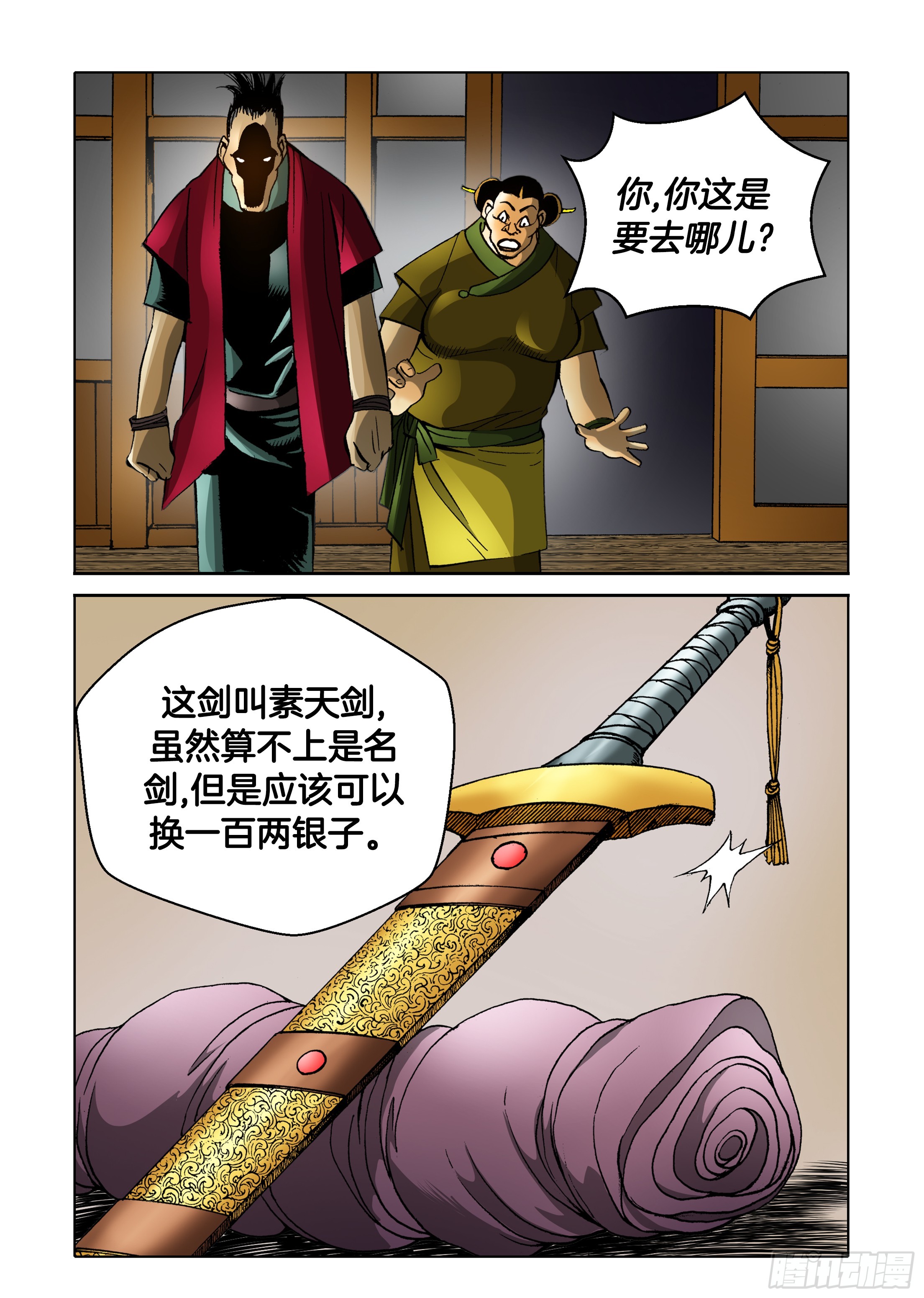 《日邪月魔》第74话 第33页