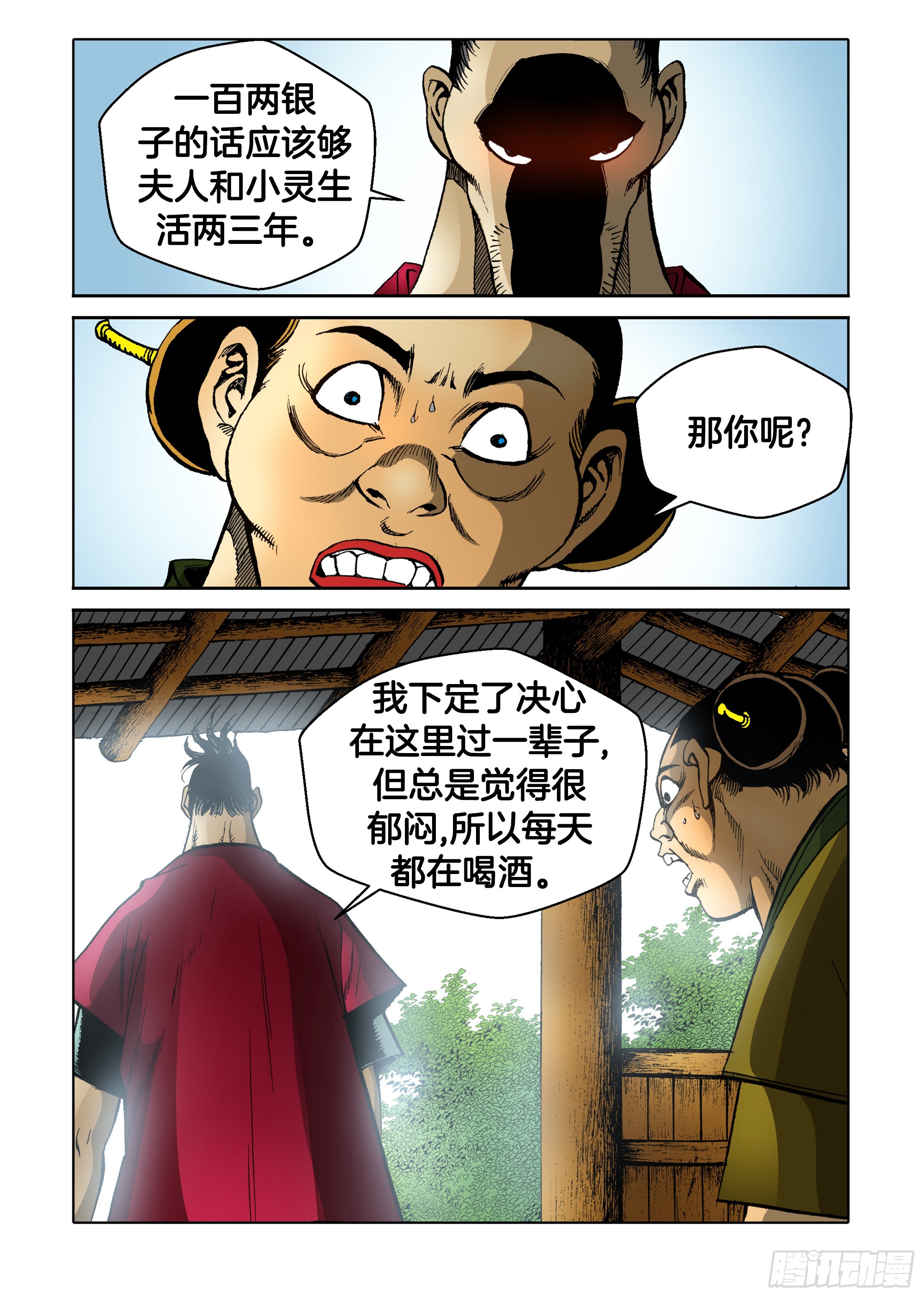 《日邪月魔》第74话 第34页