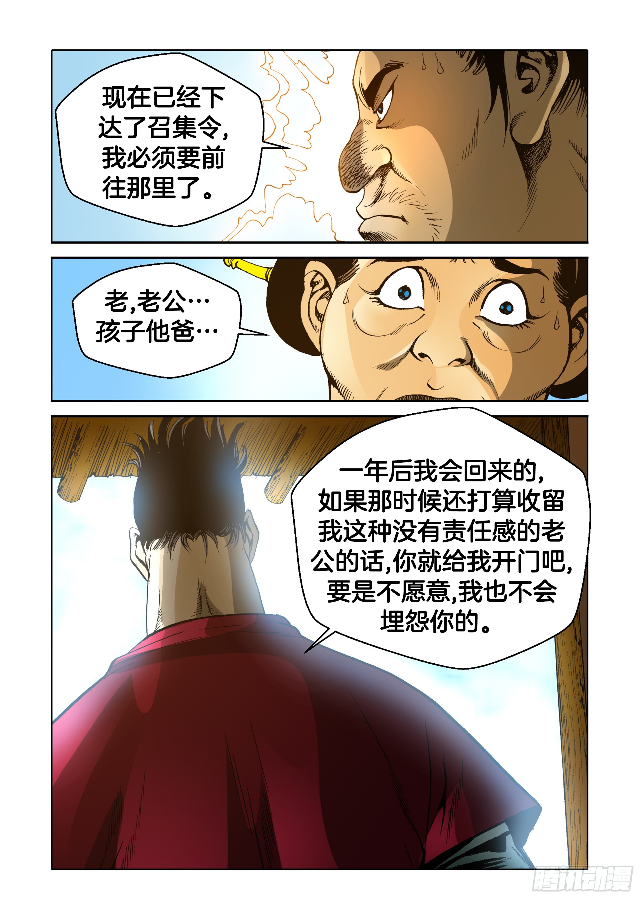 《日邪月魔》第74话 第35页