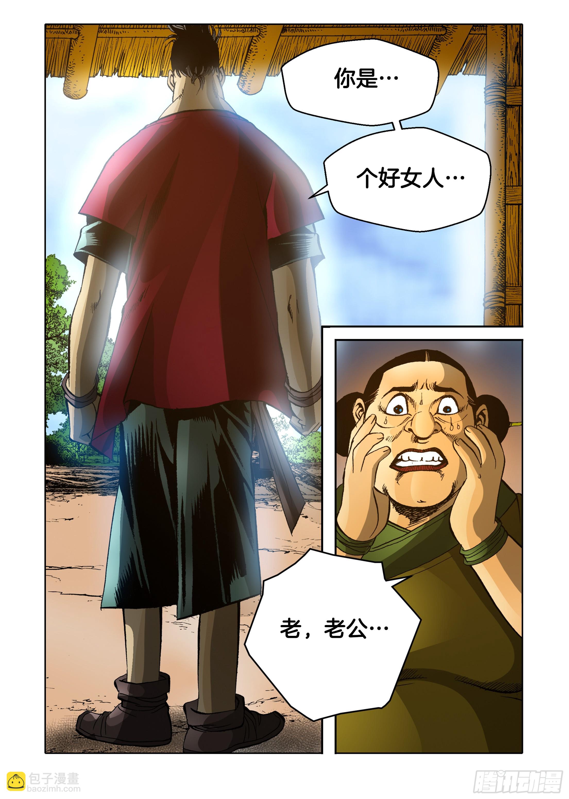 《日邪月魔》第74话 第36页