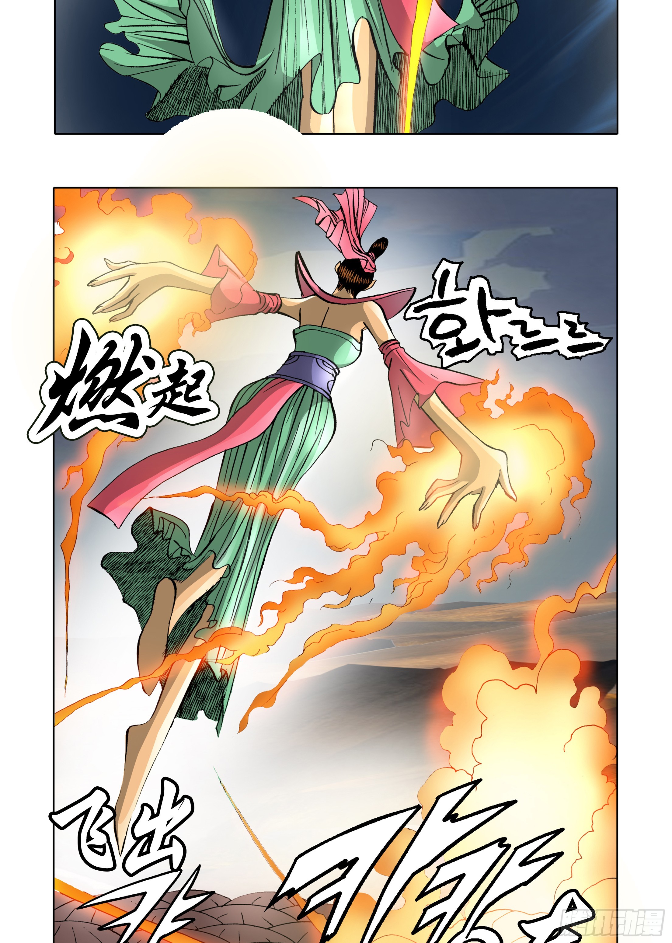《日邪月魔》第74话 第3页