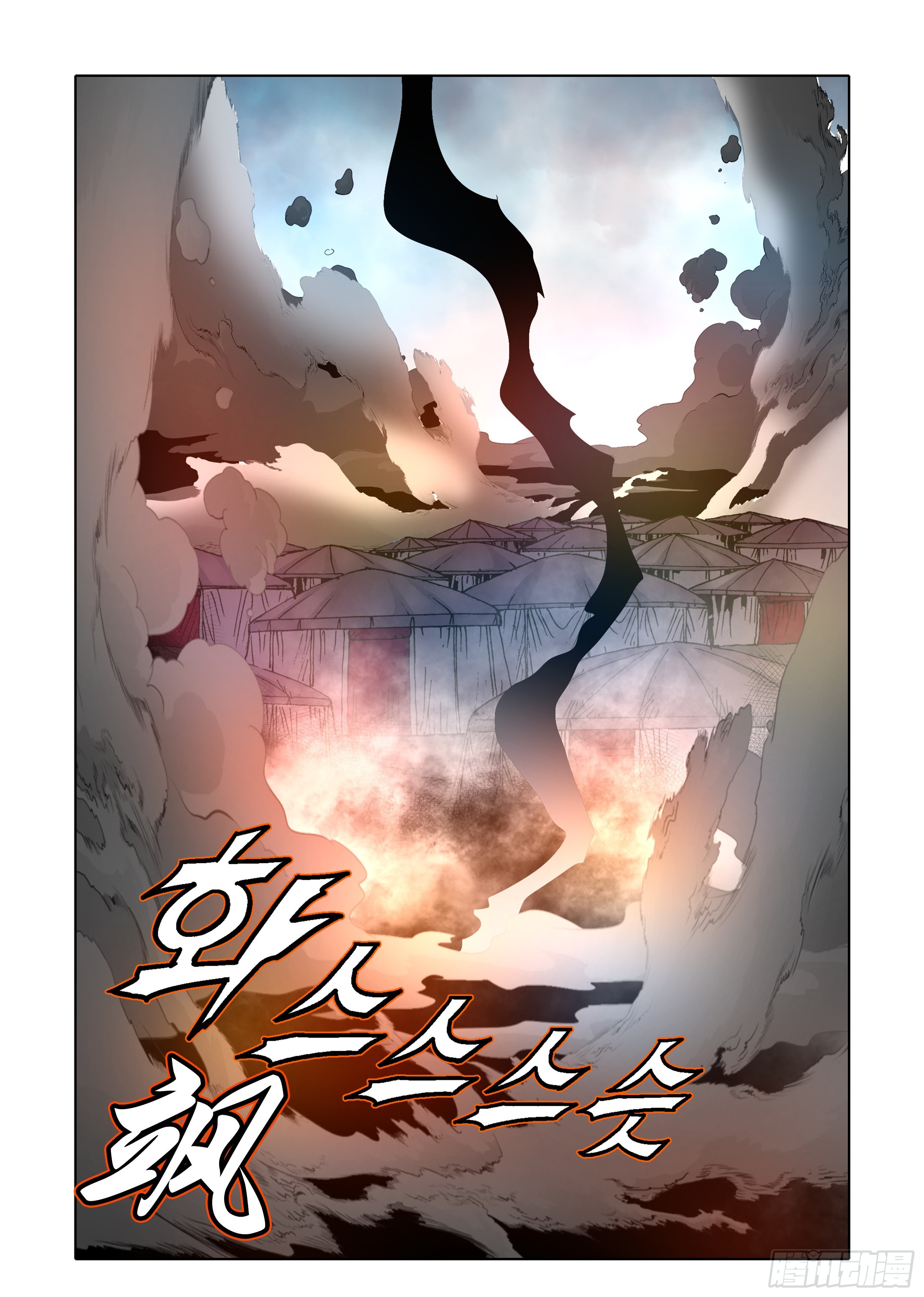 《日邪月魔》第74话 第7页