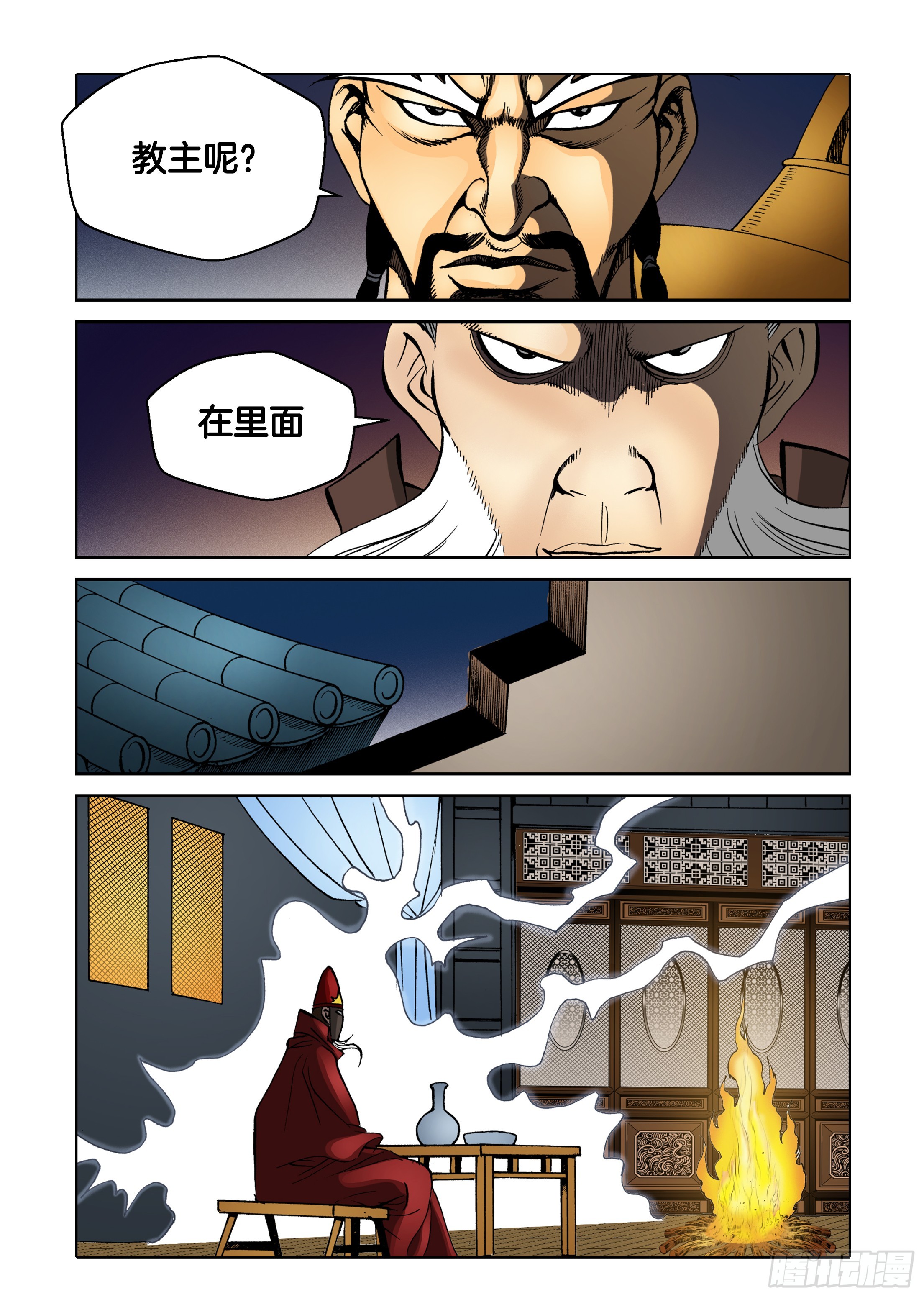《日邪月魔》第76话 第10页