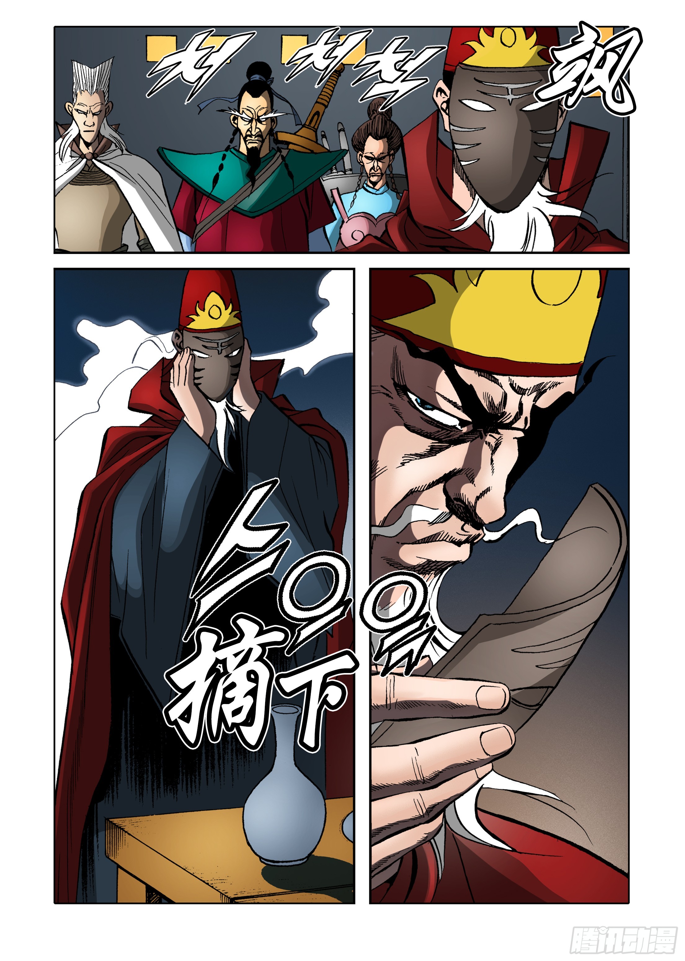 《日邪月魔》第76话 第11页