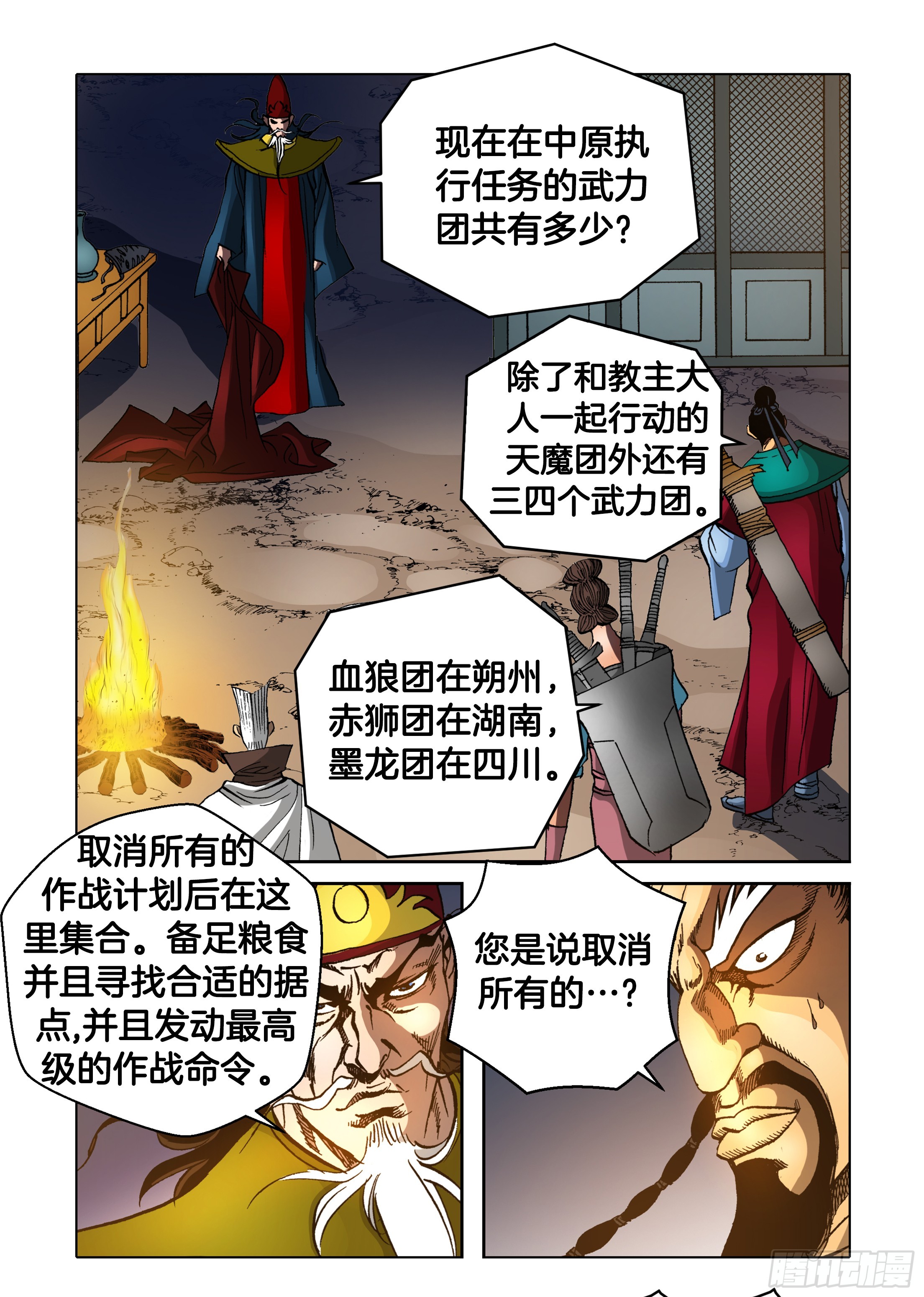 《日邪月魔》第76话 第12页