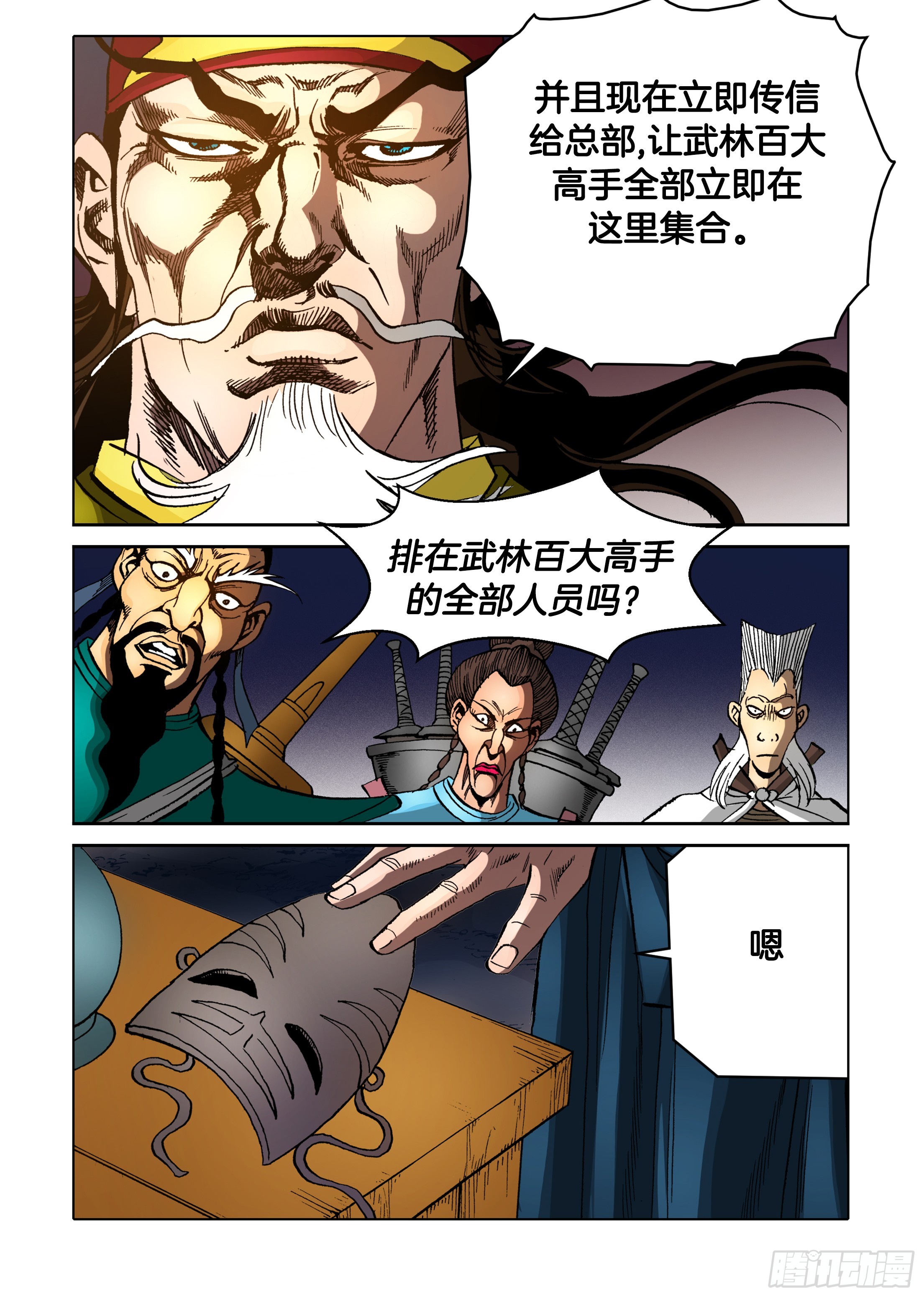 《日邪月魔》第76话 第13页
