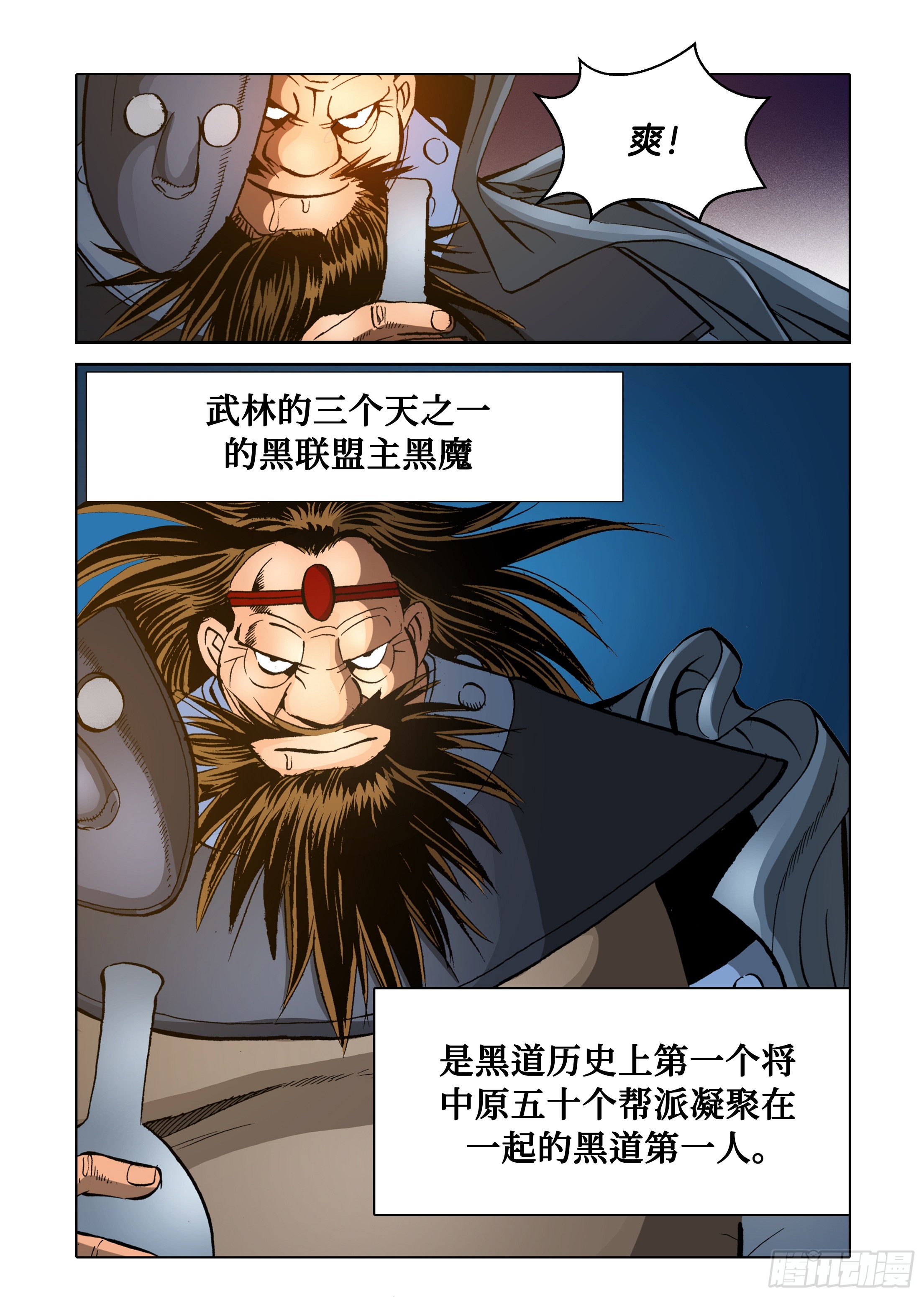 《日邪月魔》第76话 第16页