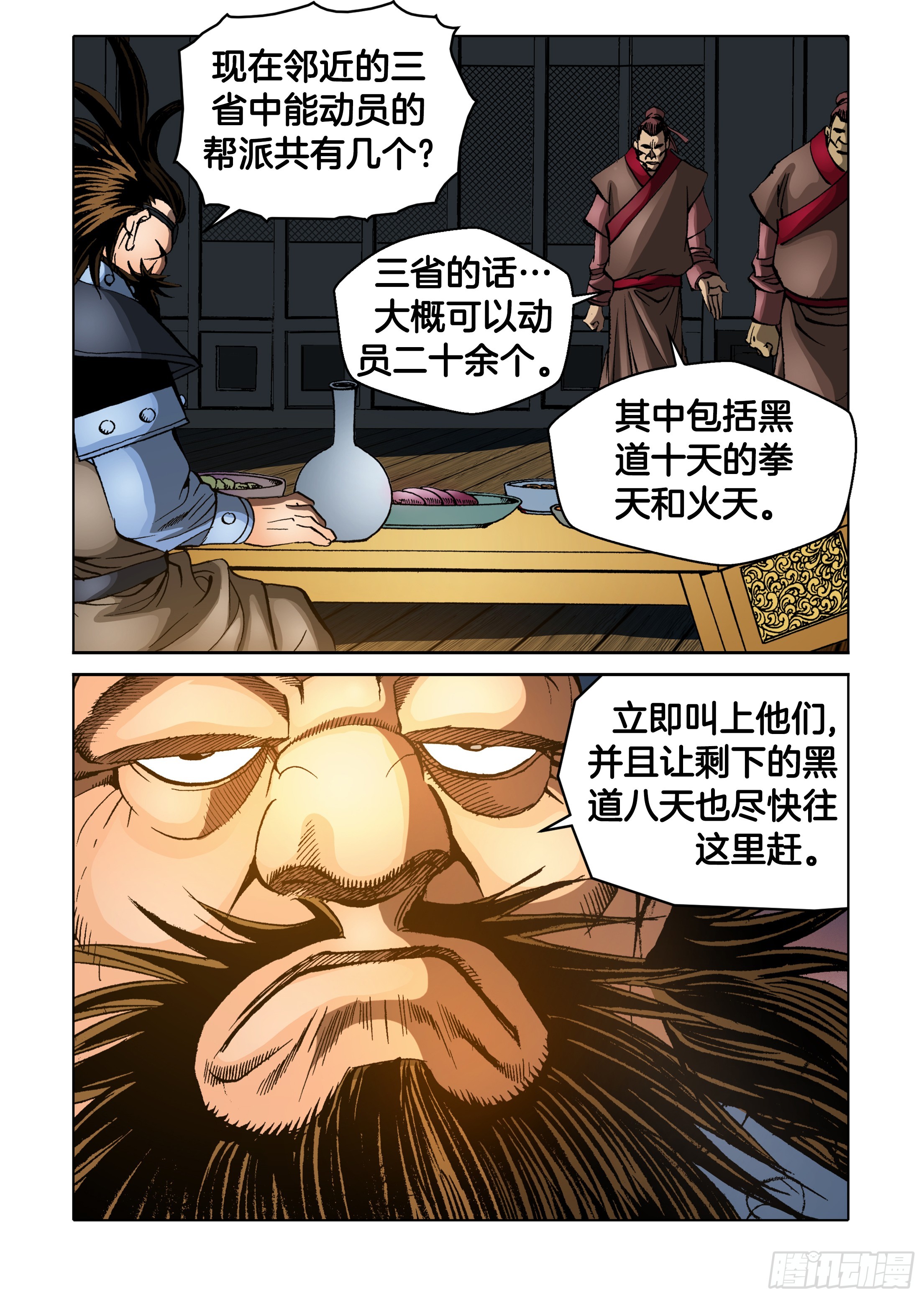 《日邪月魔》第76话 第17页