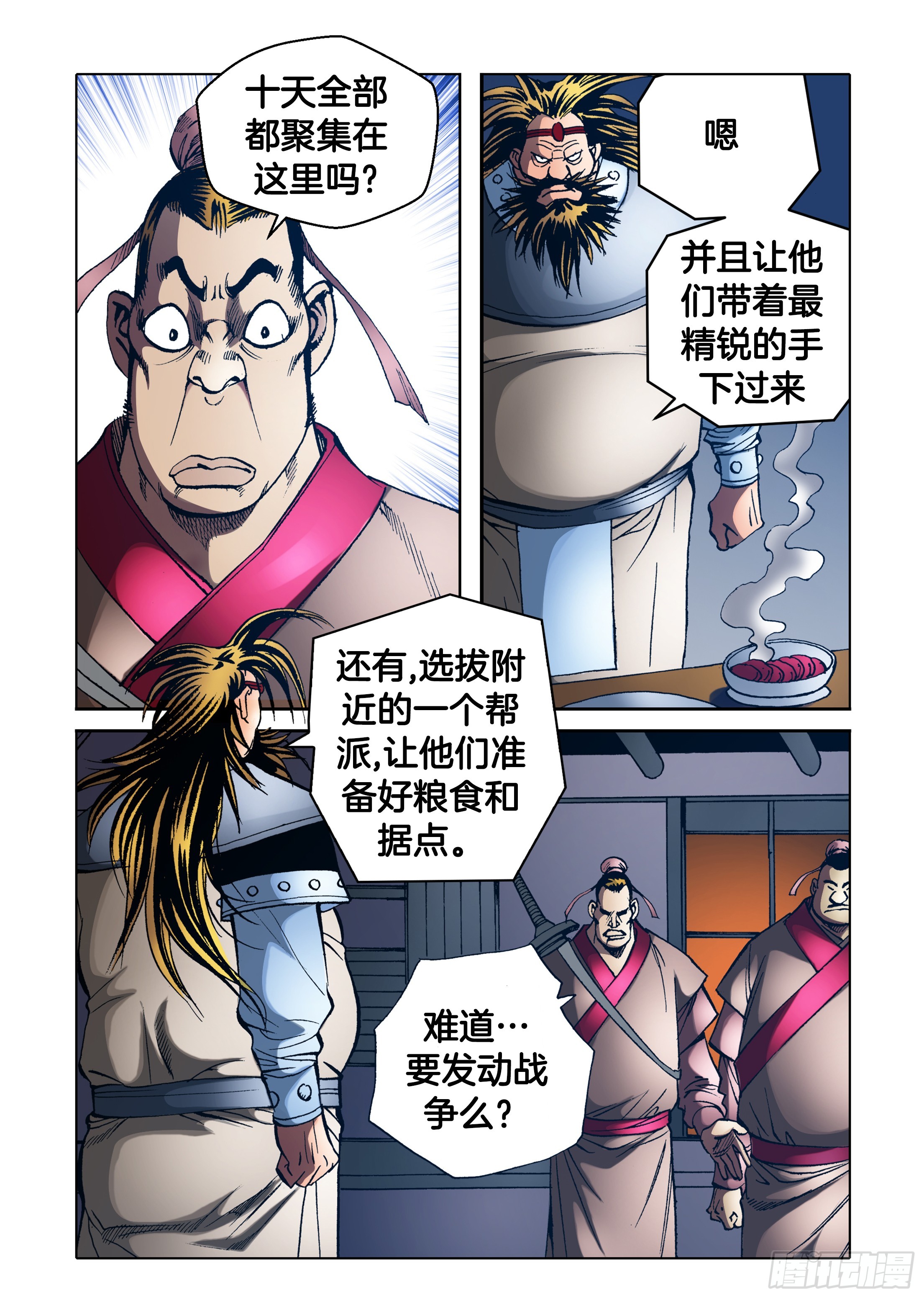 《日邪月魔》第76话 第18页