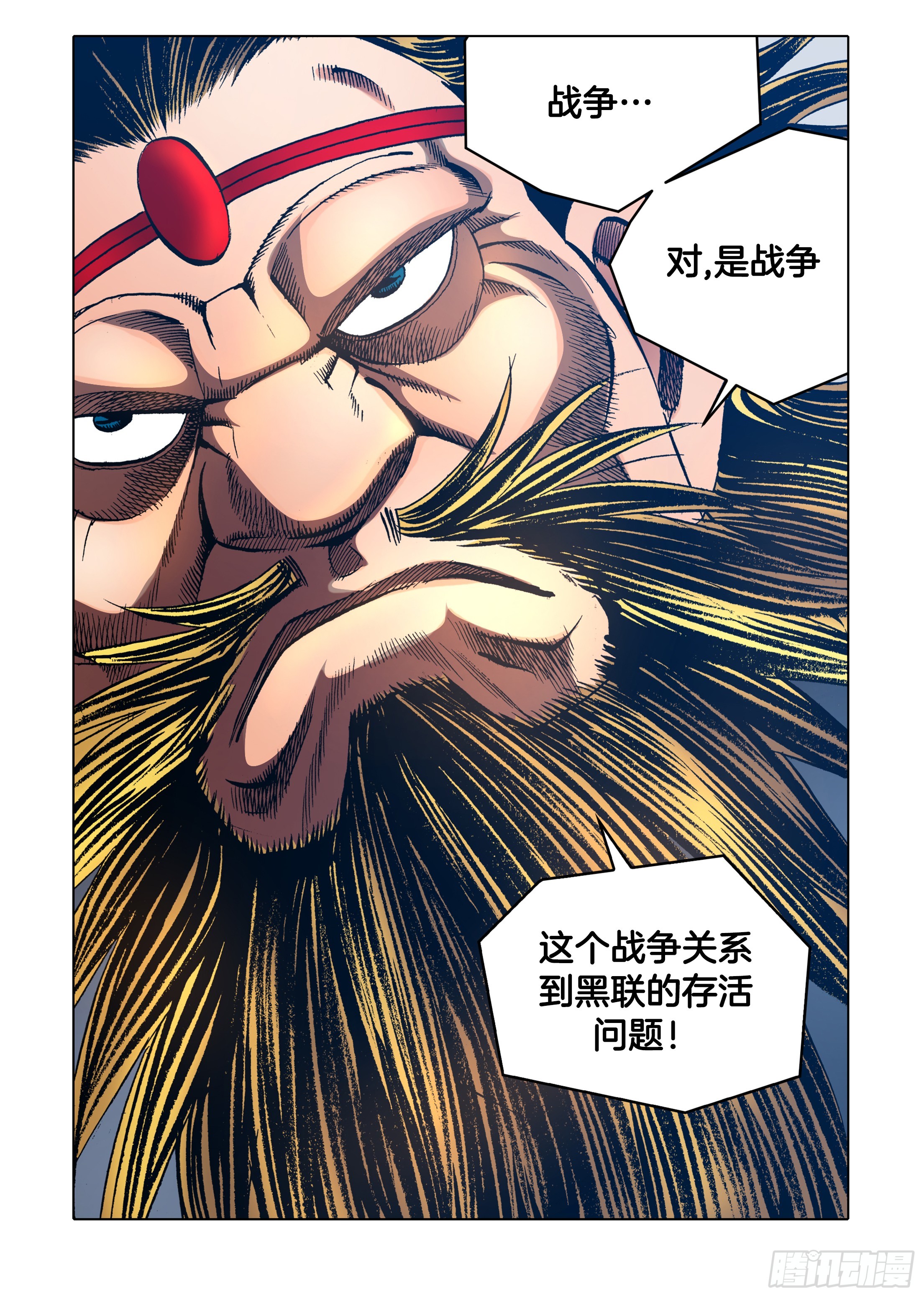 《日邪月魔》第76话 第19页