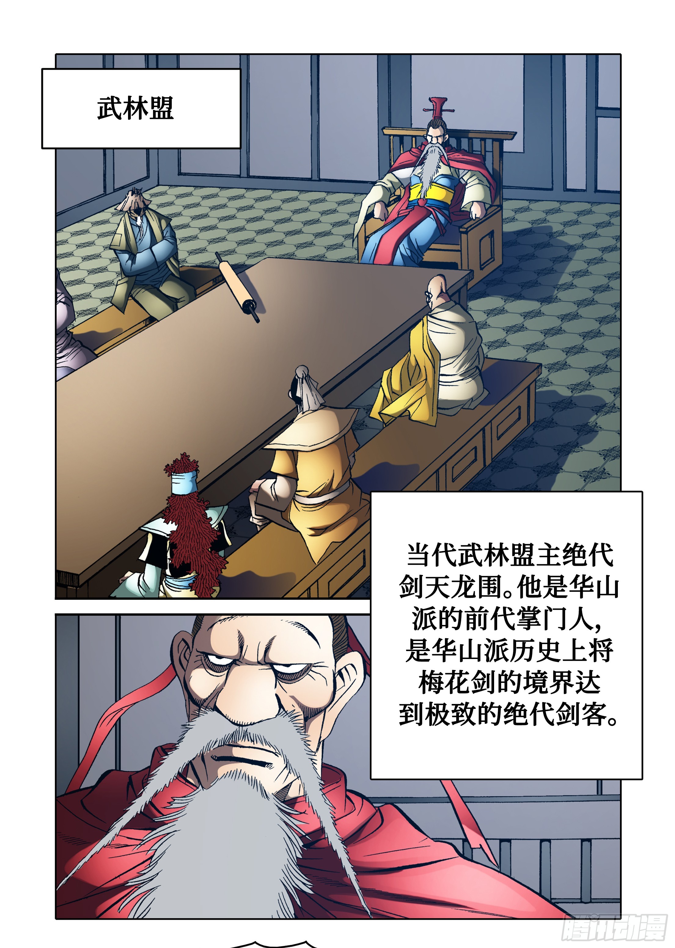 《日邪月魔》第76话 第20页