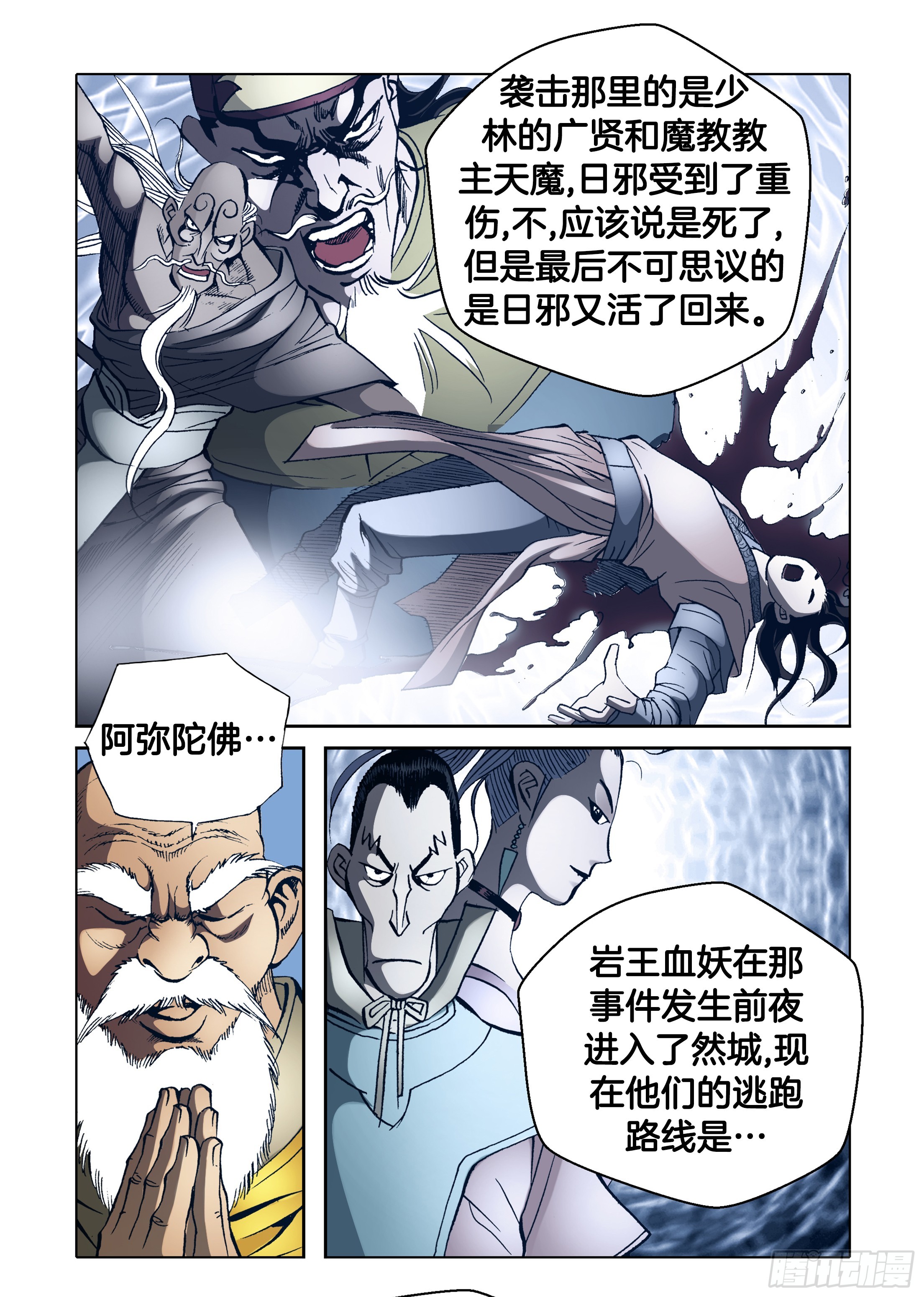 《日邪月魔》第76话 第22页