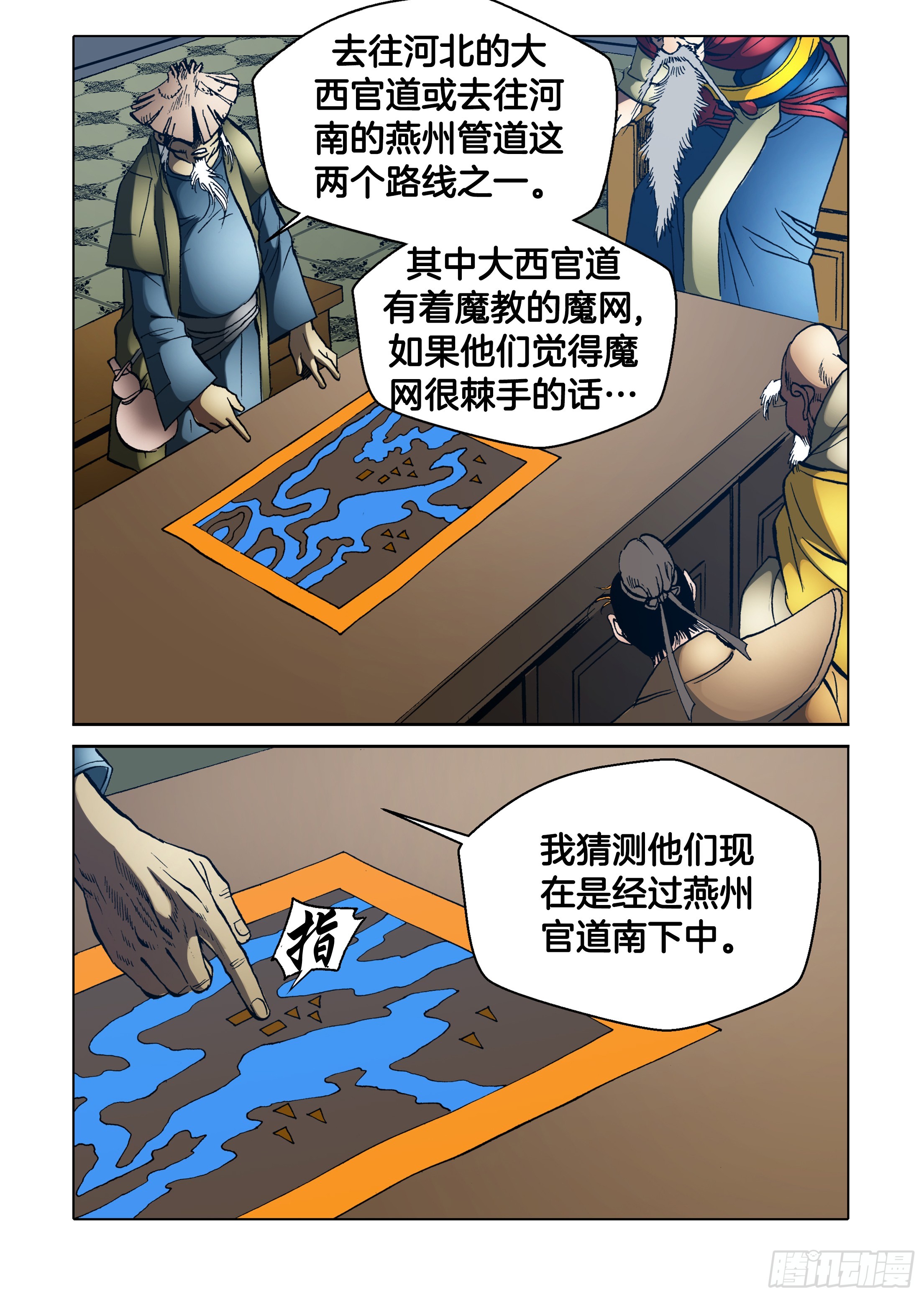 《日邪月魔》第76话 第23页