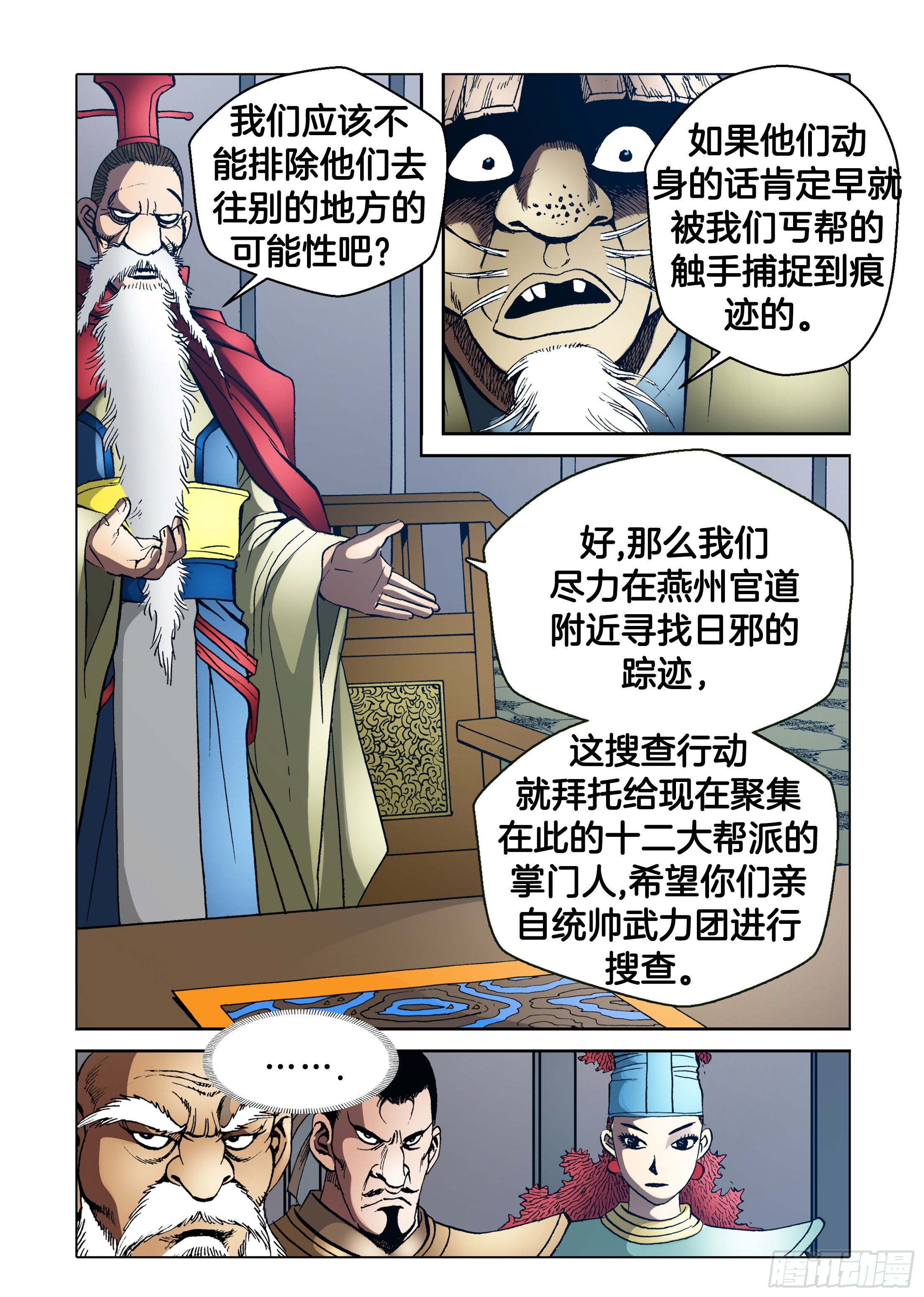 《日邪月魔》第76话 第24页