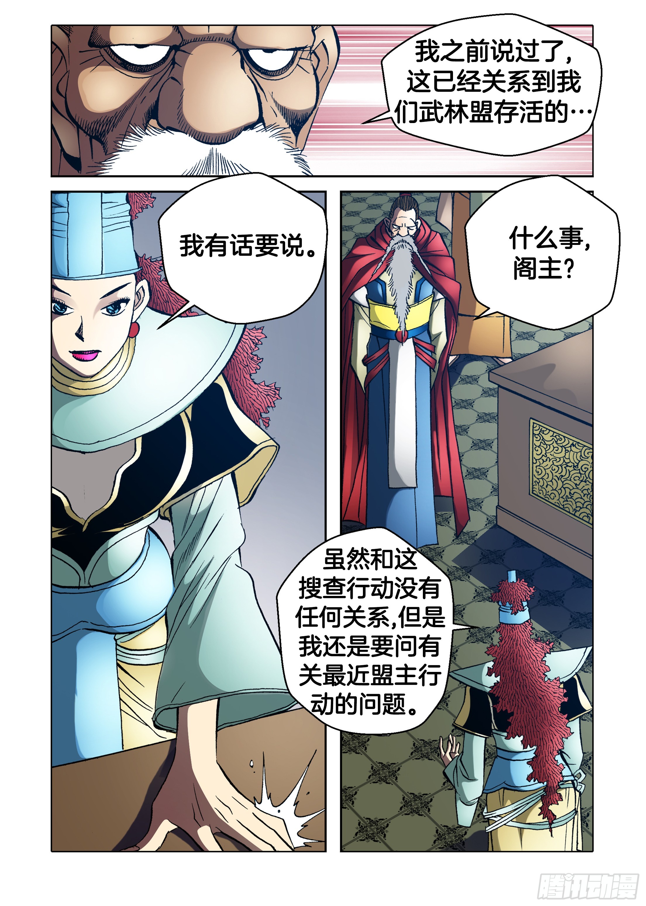《日邪月魔》第76话 第25页
