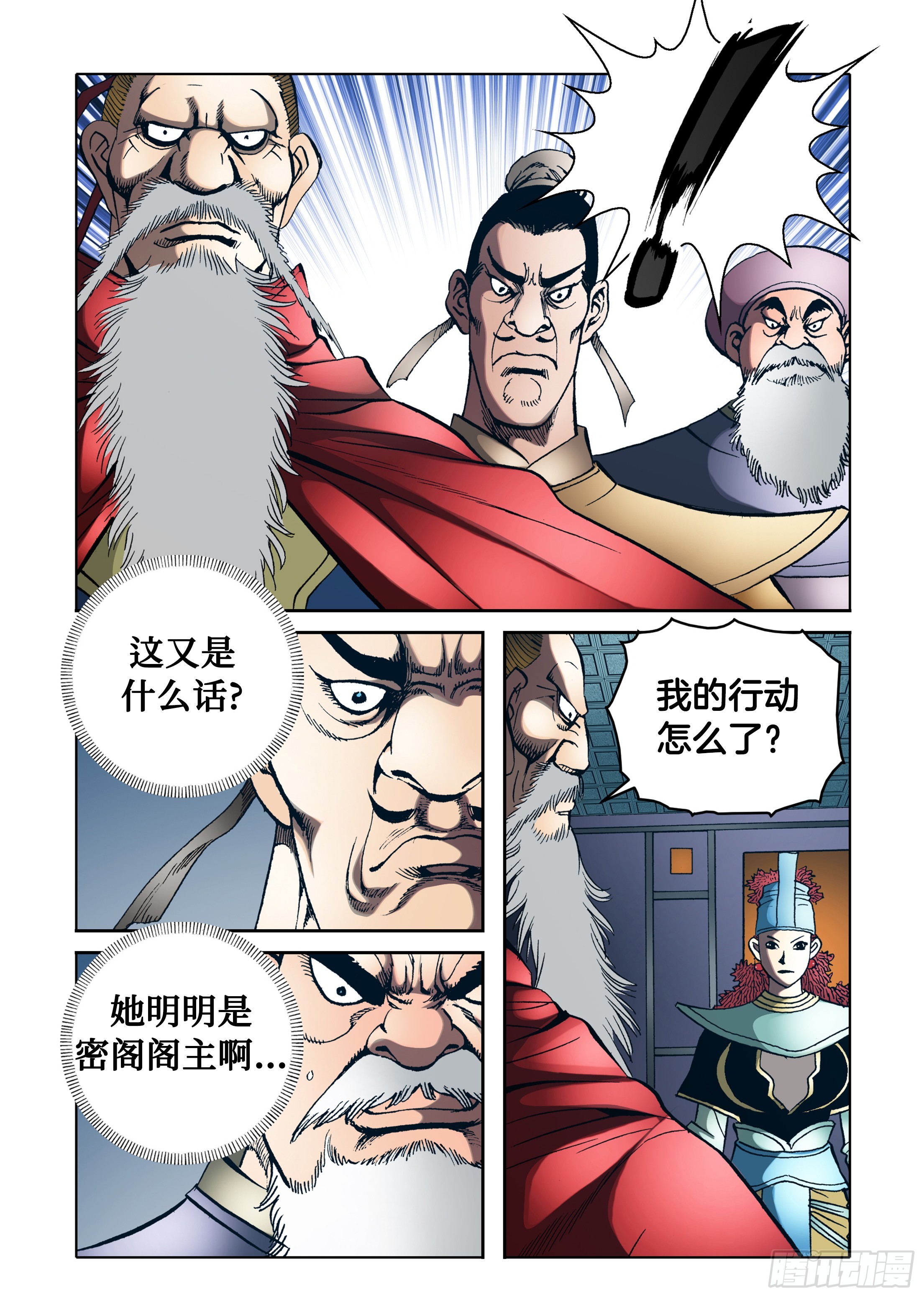 《日邪月魔》第76话 第26页