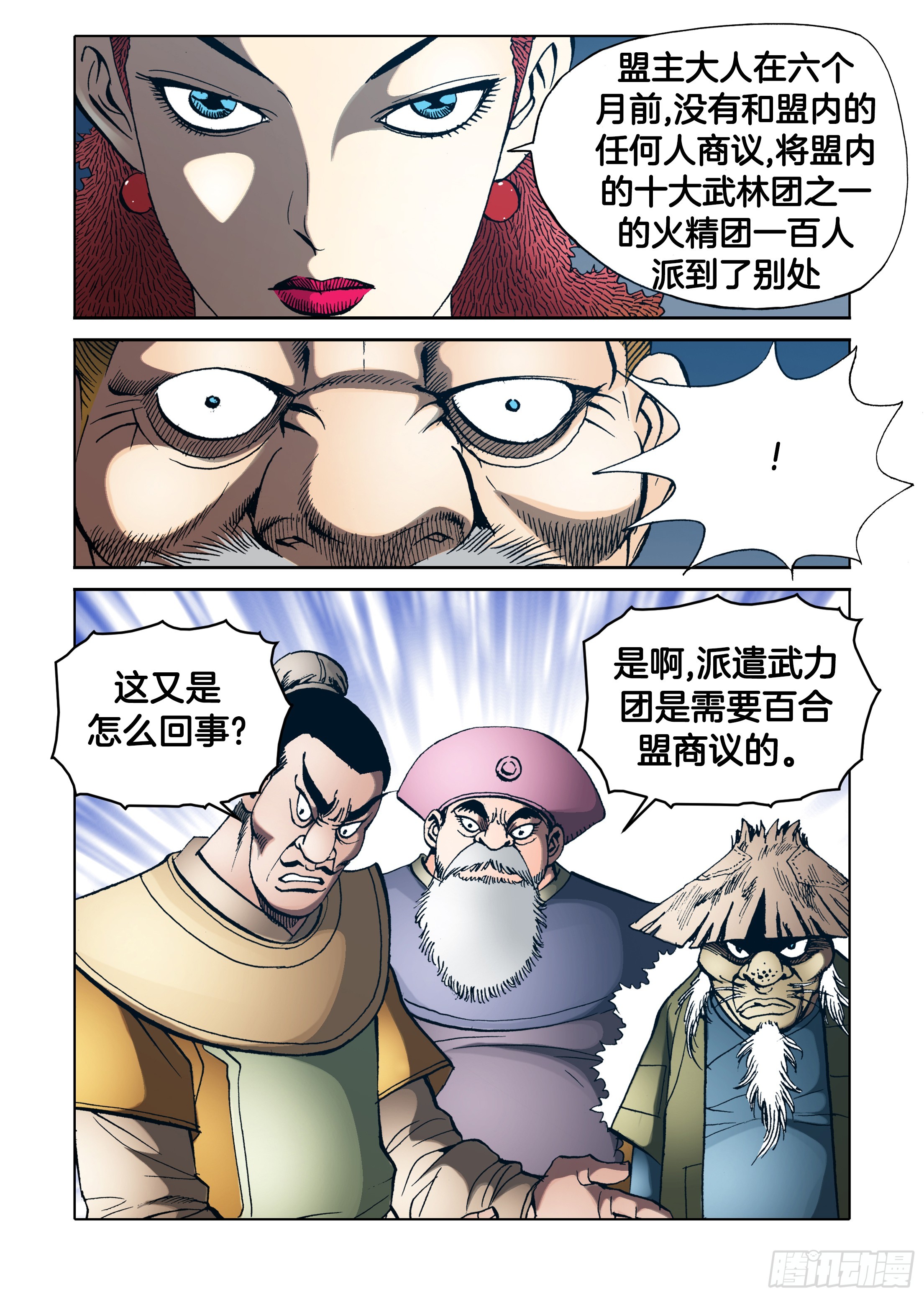 《日邪月魔》第76话 第27页