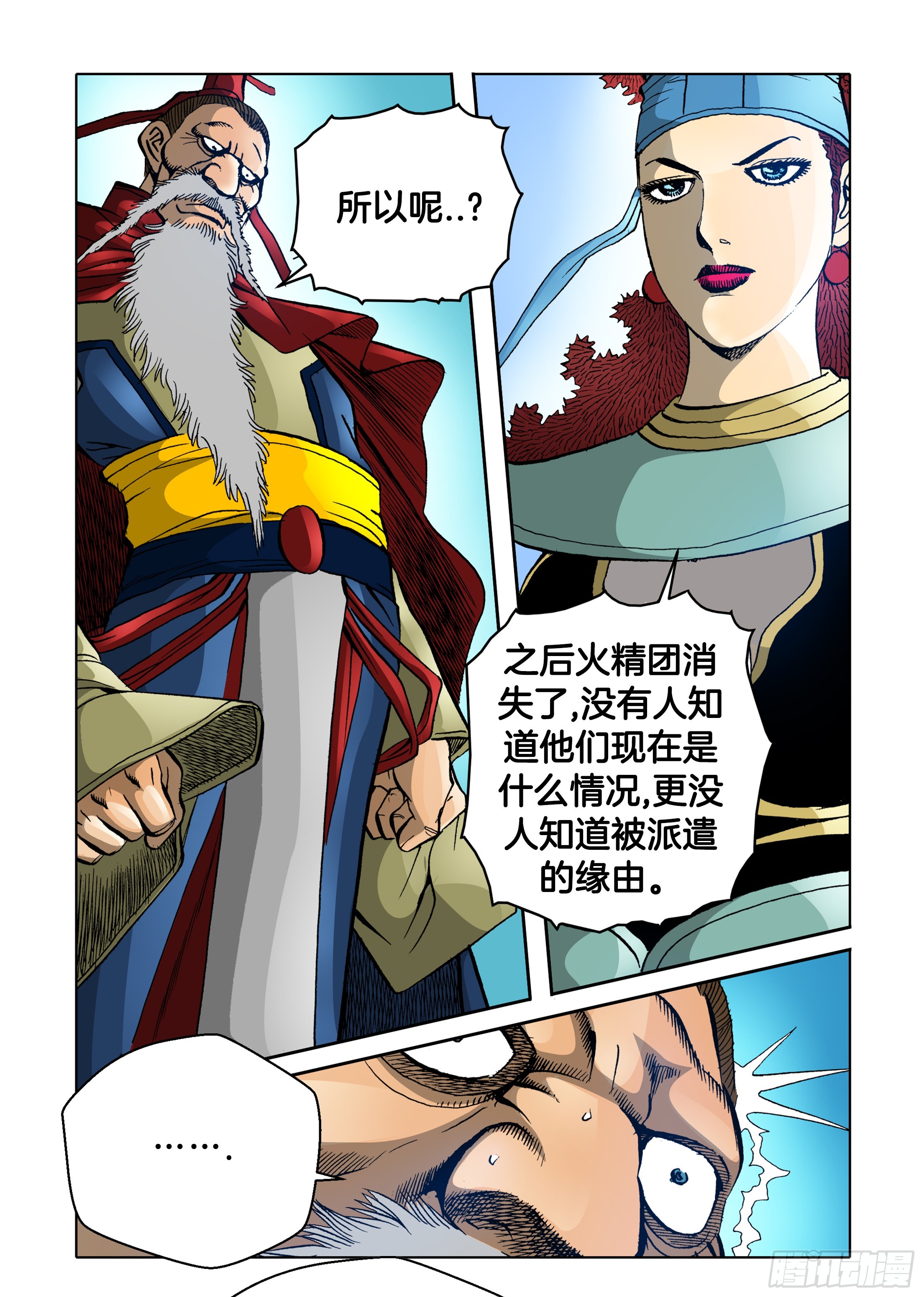 《日邪月魔》第76话 第28页