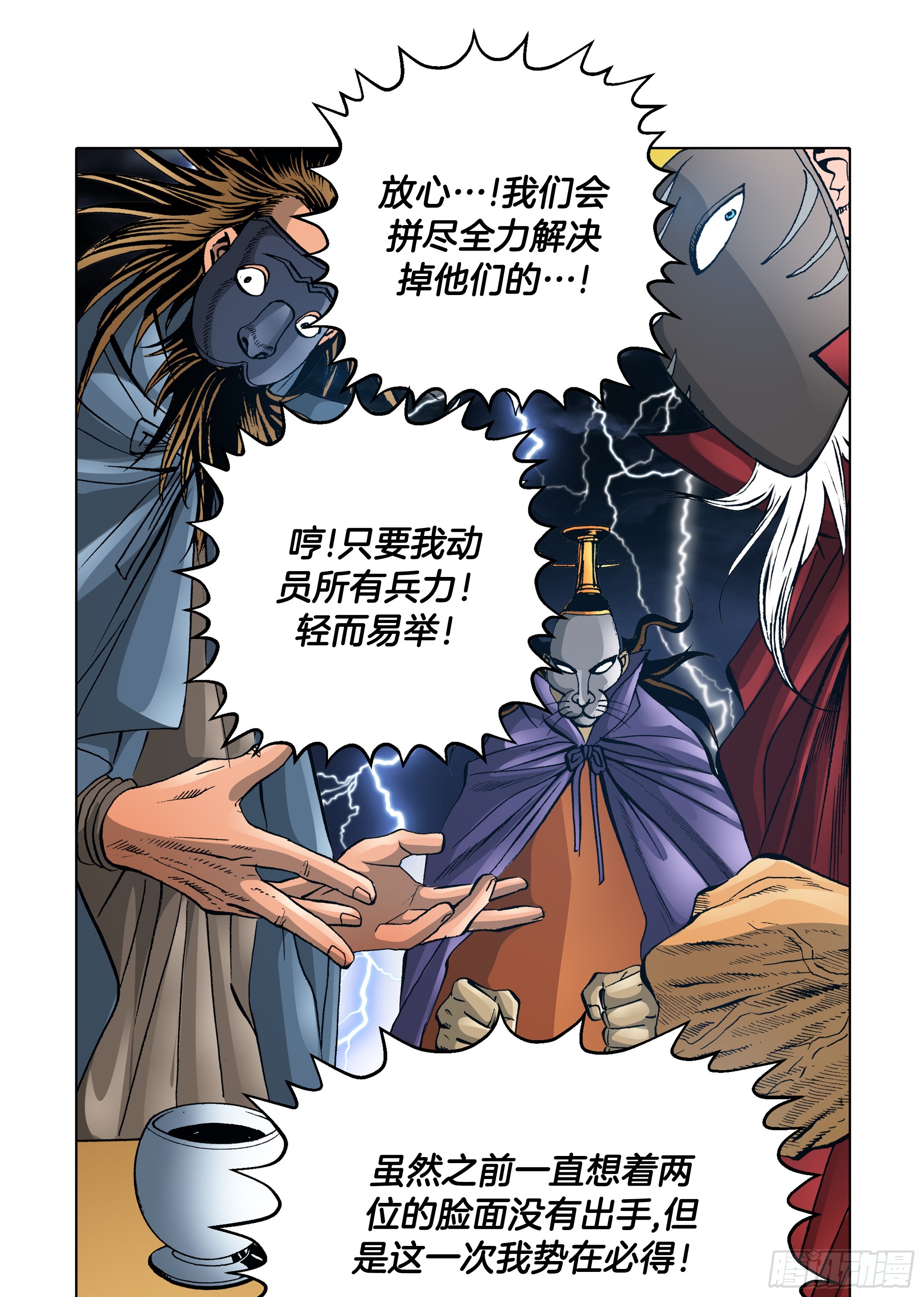 《日邪月魔》第76话 第2页