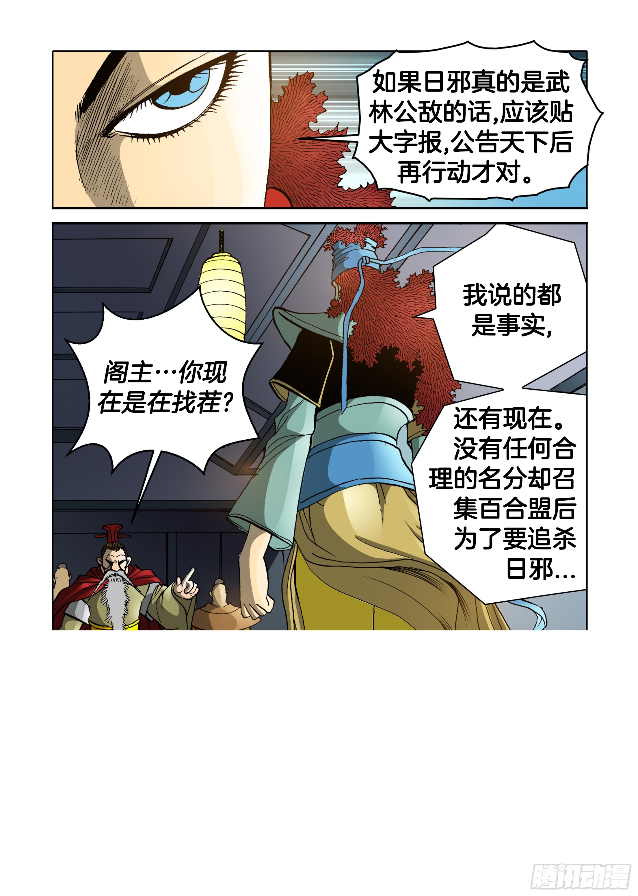 《日邪月魔》第76话 第30页