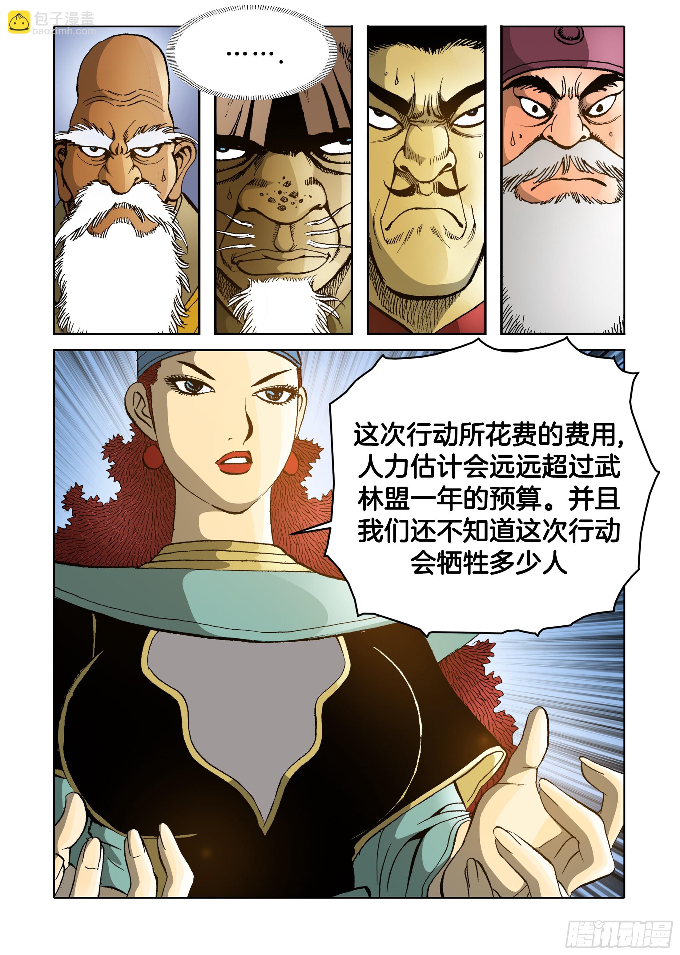 《日邪月魔》第76话 第31页