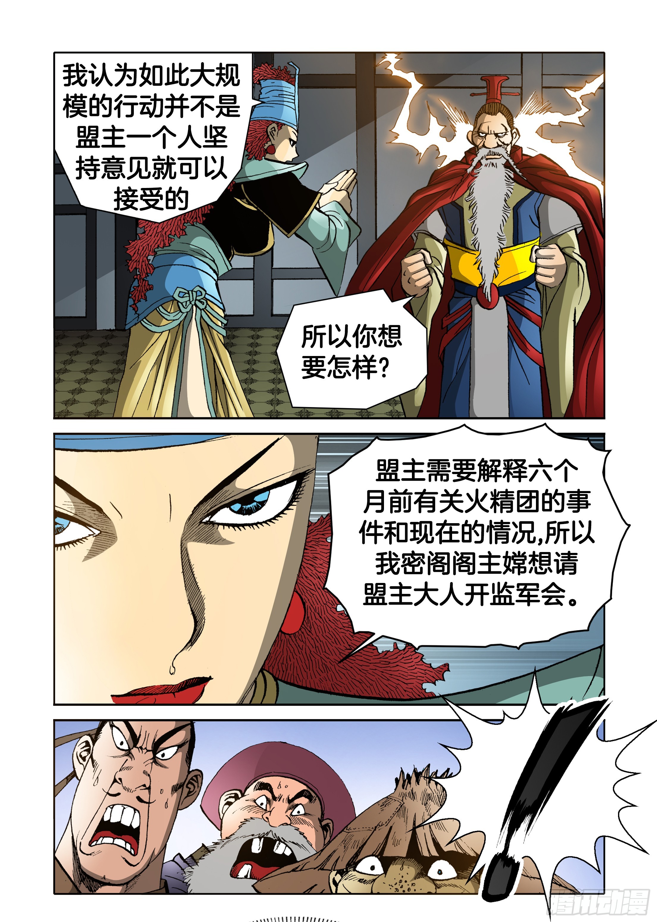 《日邪月魔》第76话 第32页