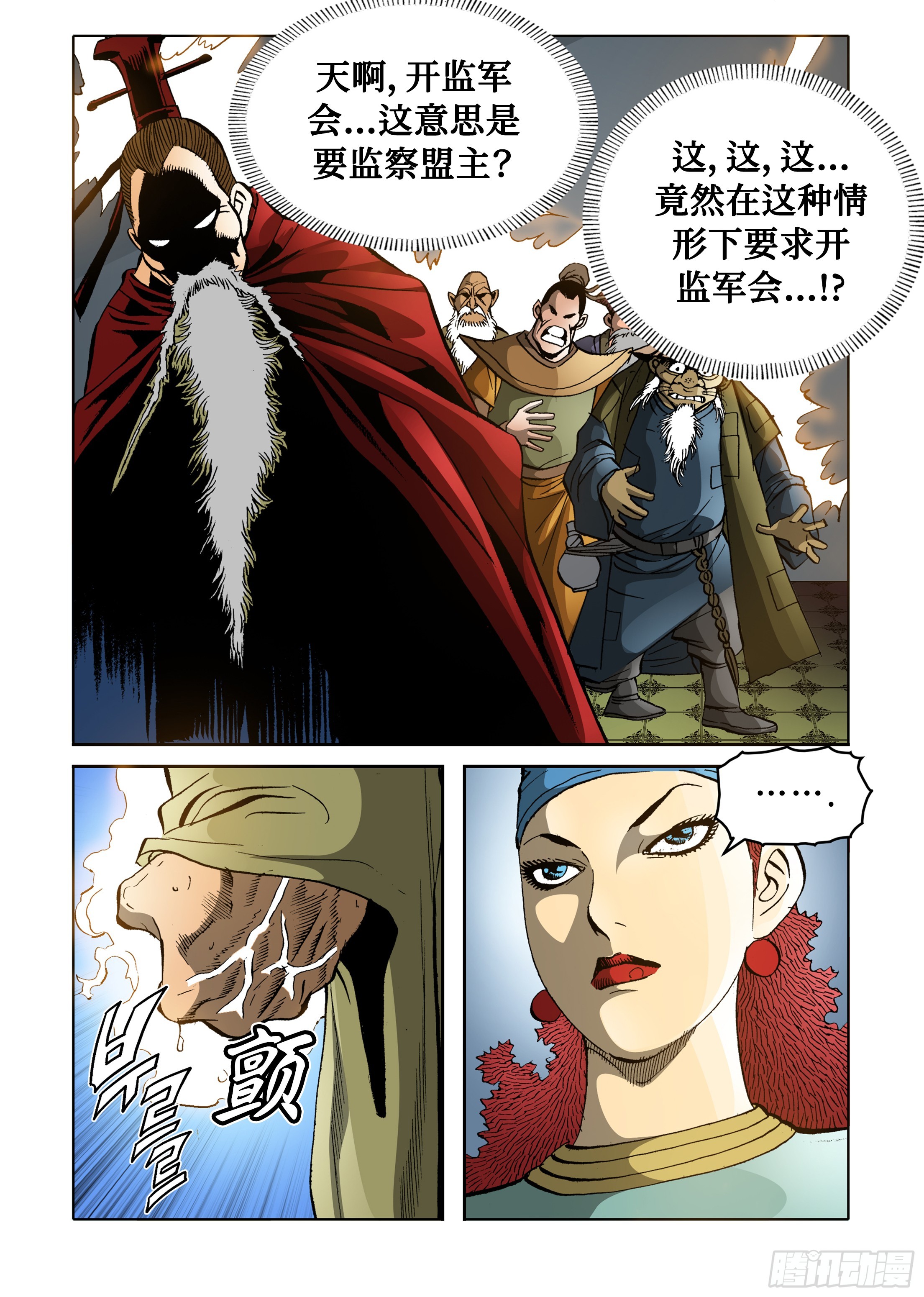 《日邪月魔》第76话 第33页