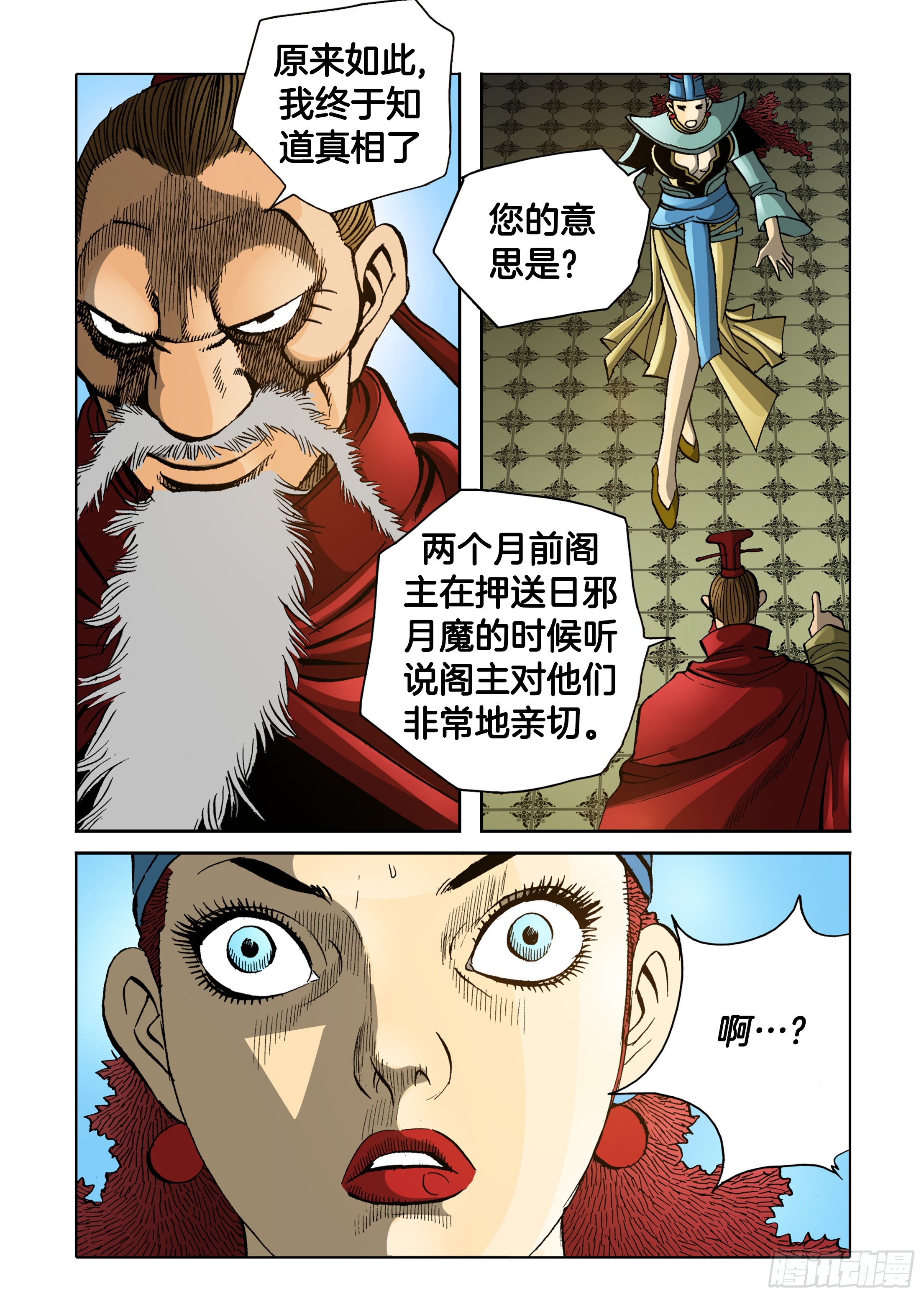 《日邪月魔》第76话 第34页