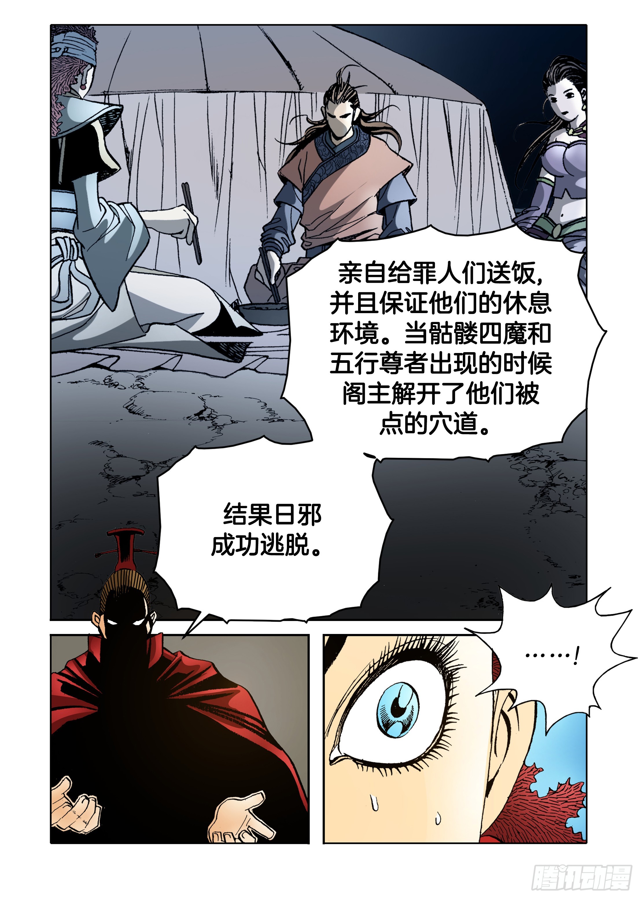 《日邪月魔》第76话 第35页