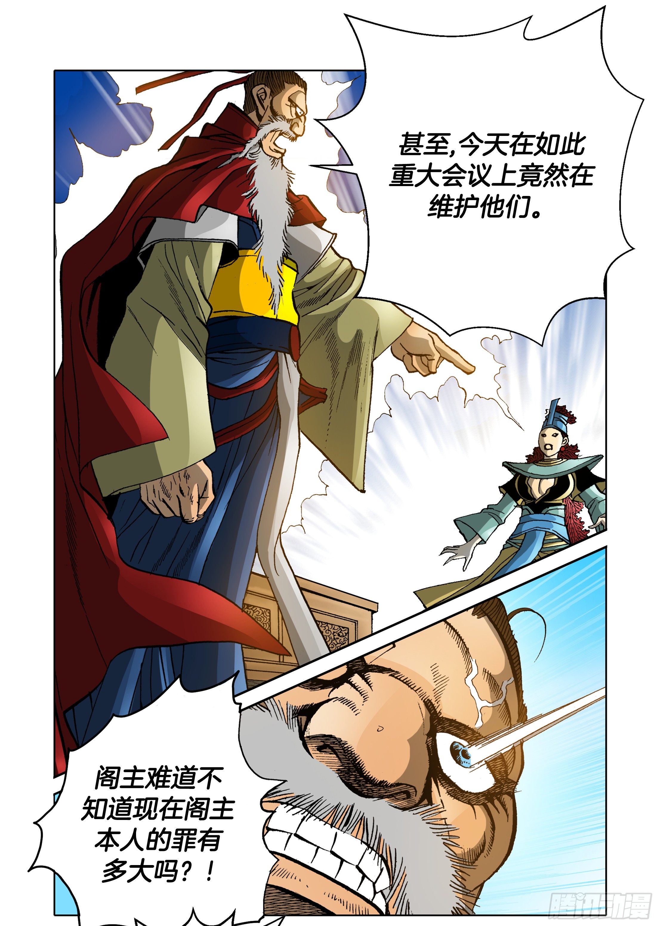 《日邪月魔》第76话 第36页