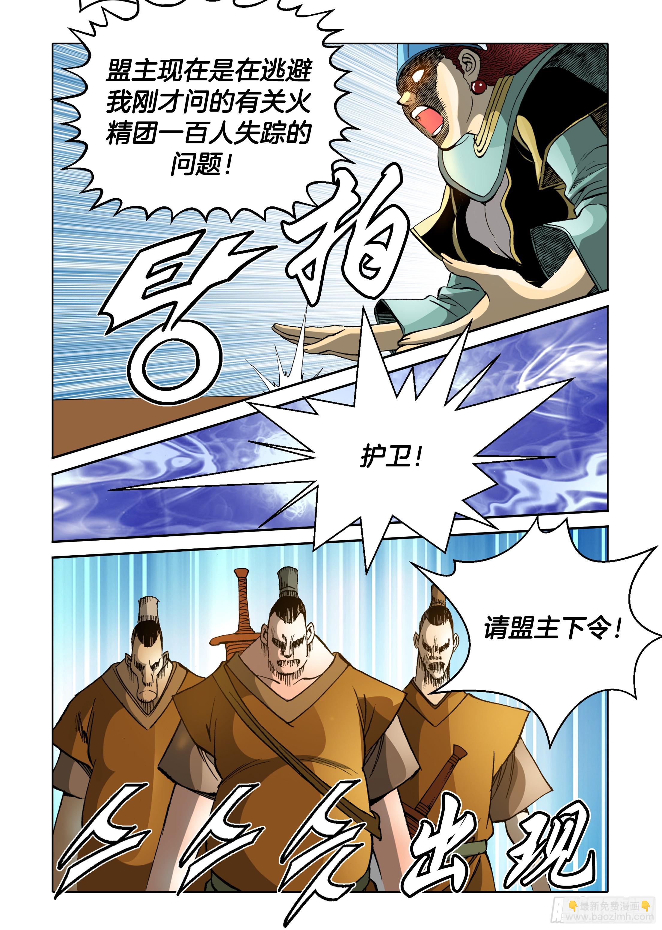 《日邪月魔》第76话 第37页