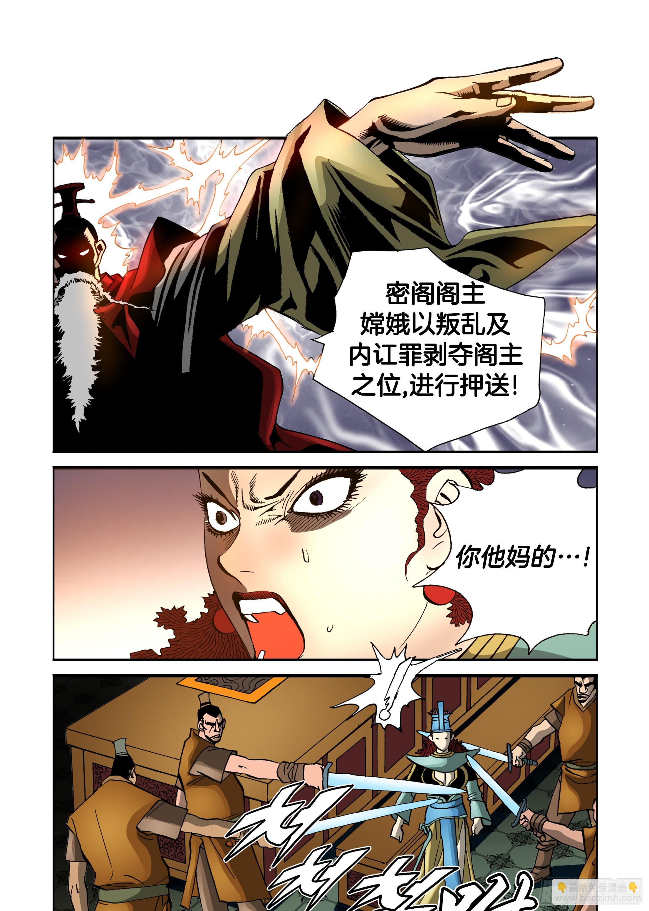 《日邪月魔》第76话 第38页