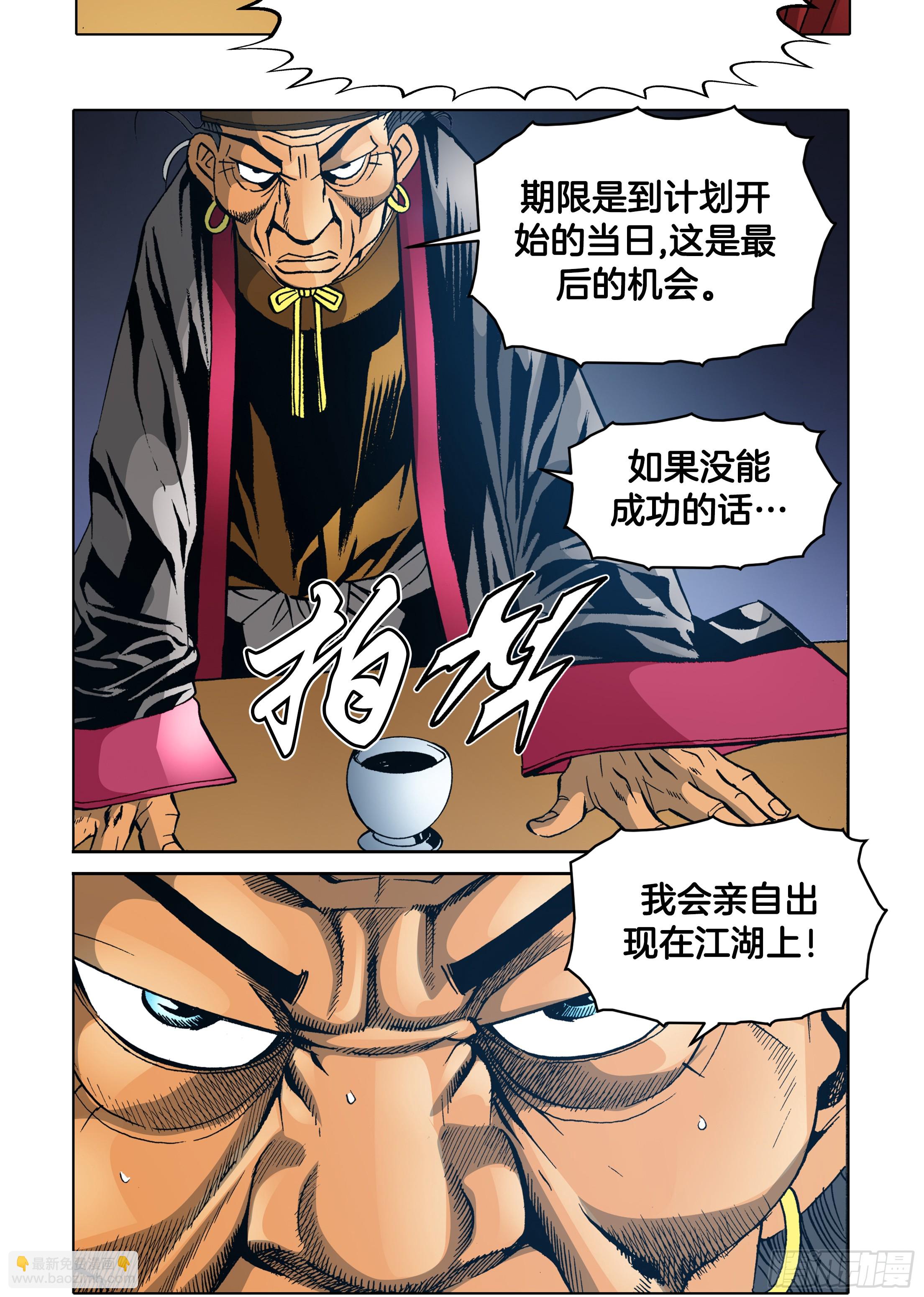 《日邪月魔》第76话 第3页