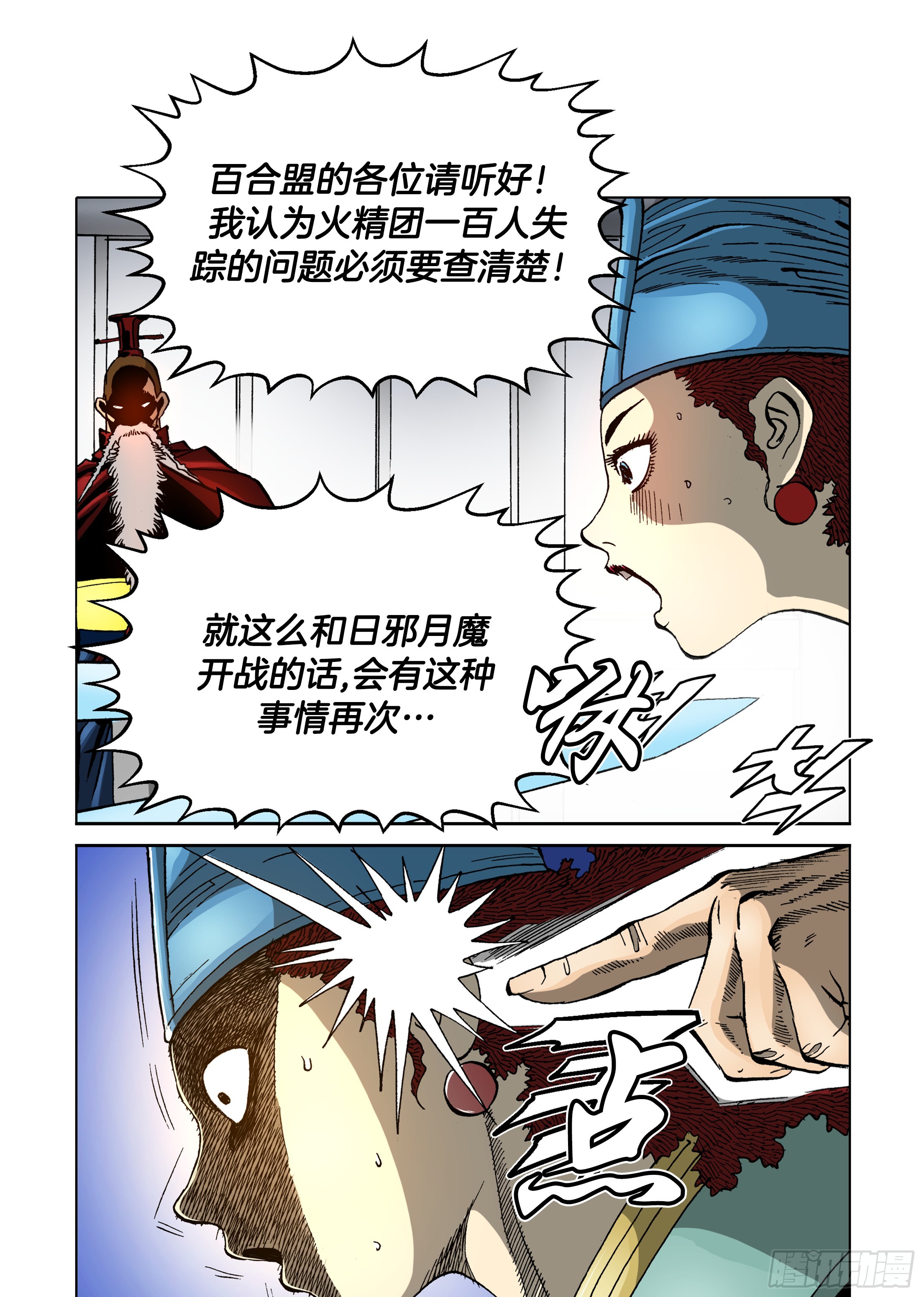 《日邪月魔》第76话 第40页