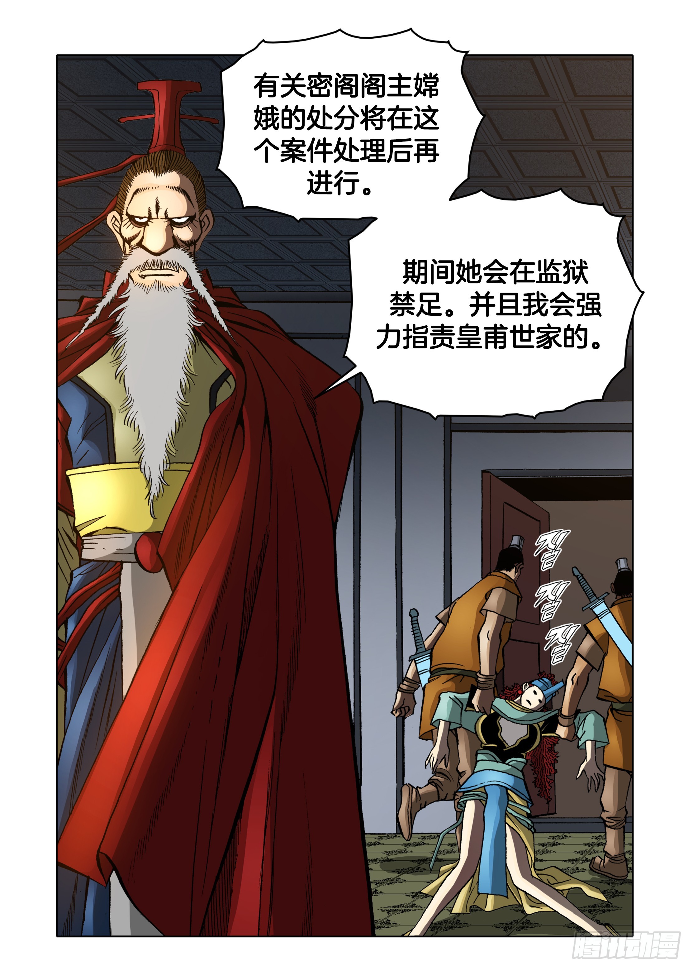 《日邪月魔》第76话 第42页