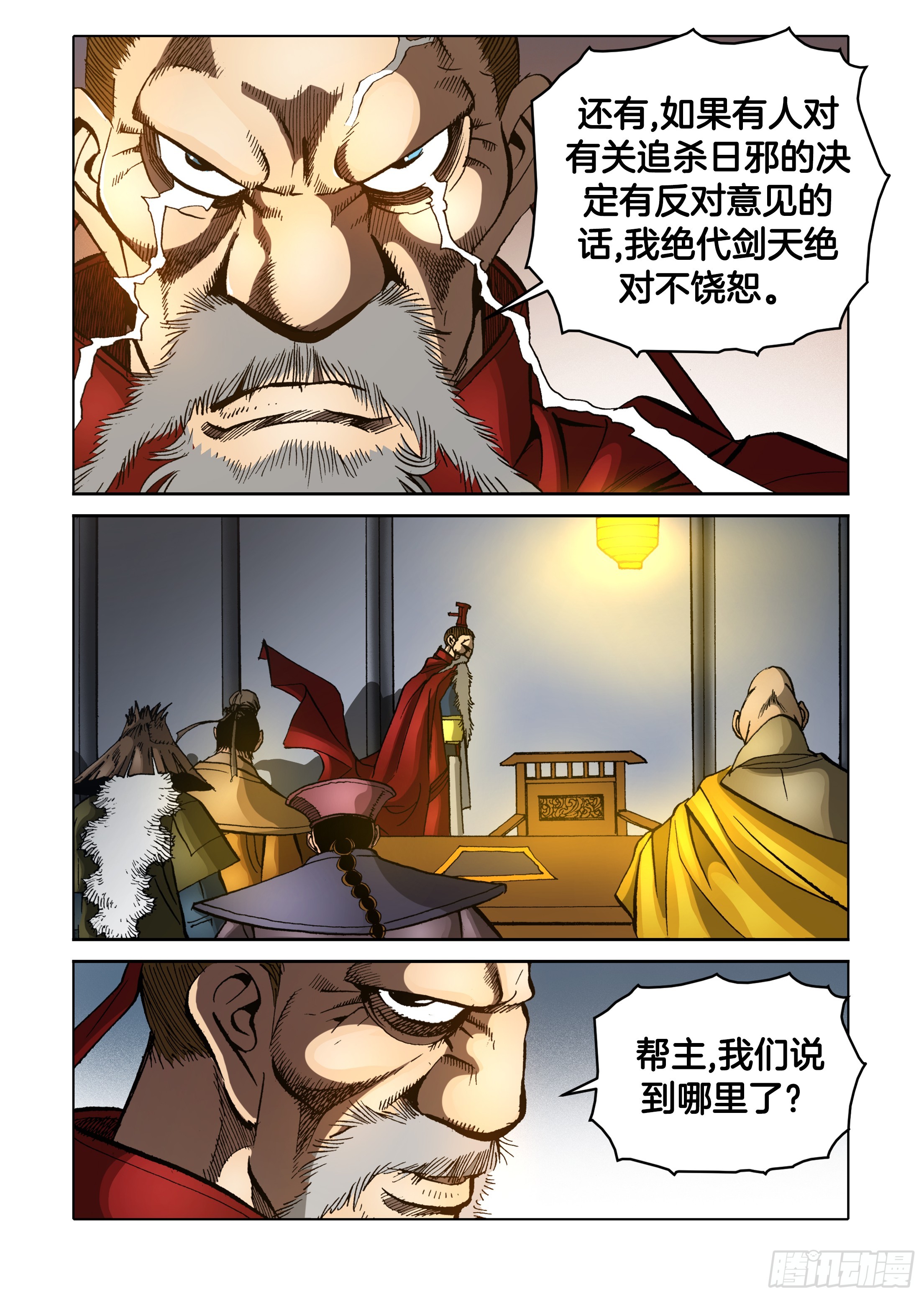 《日邪月魔》第76话 第43页